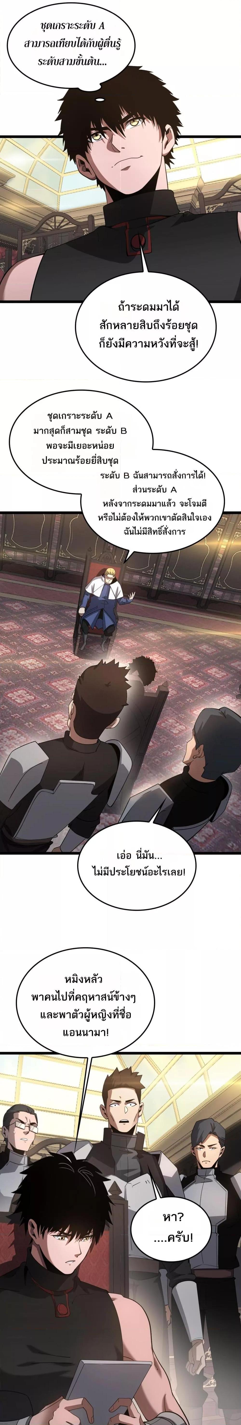 Doomsday Sword God เทพดาบวันสิ้นโลก ตอนที่ 50 page 15