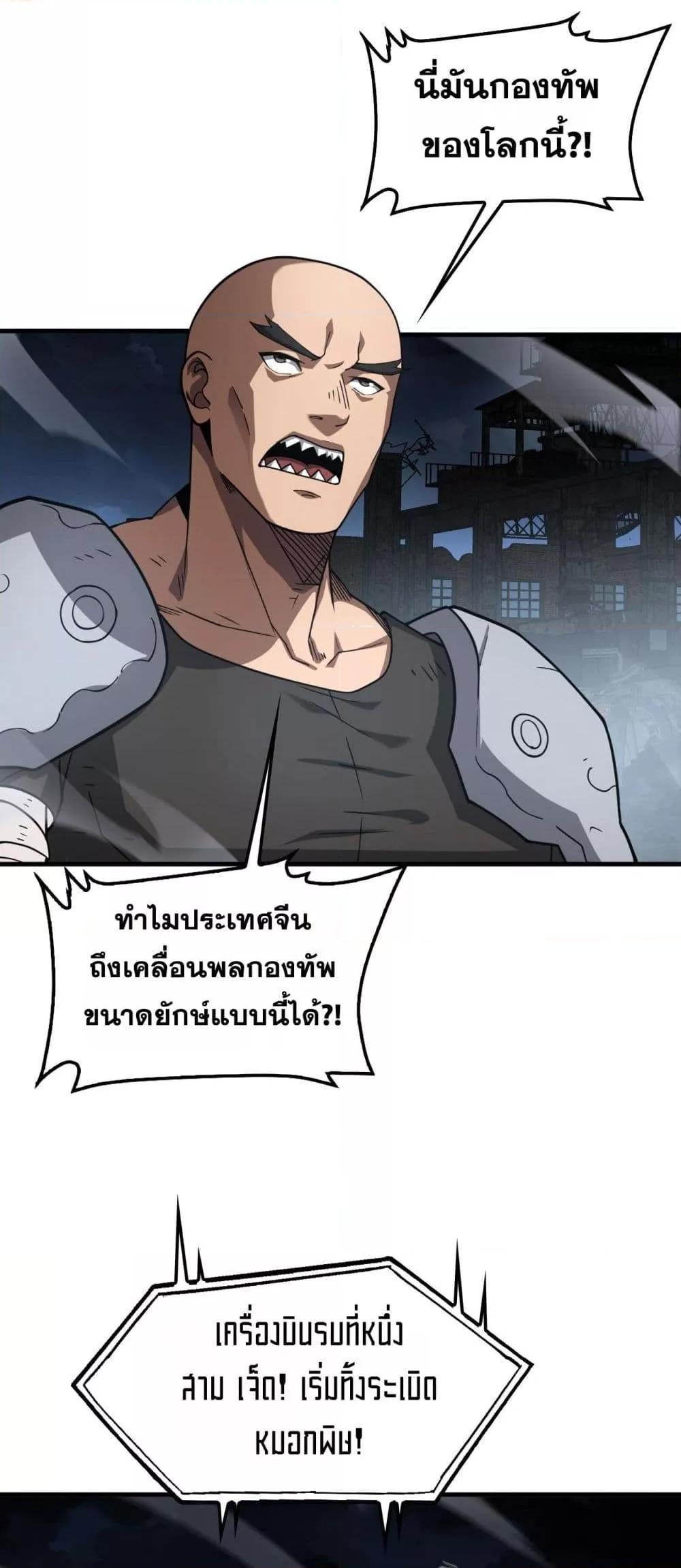 Doomsday Sword God เทพดาบวันสิ้นโลก ตอนที่ 51 page 2