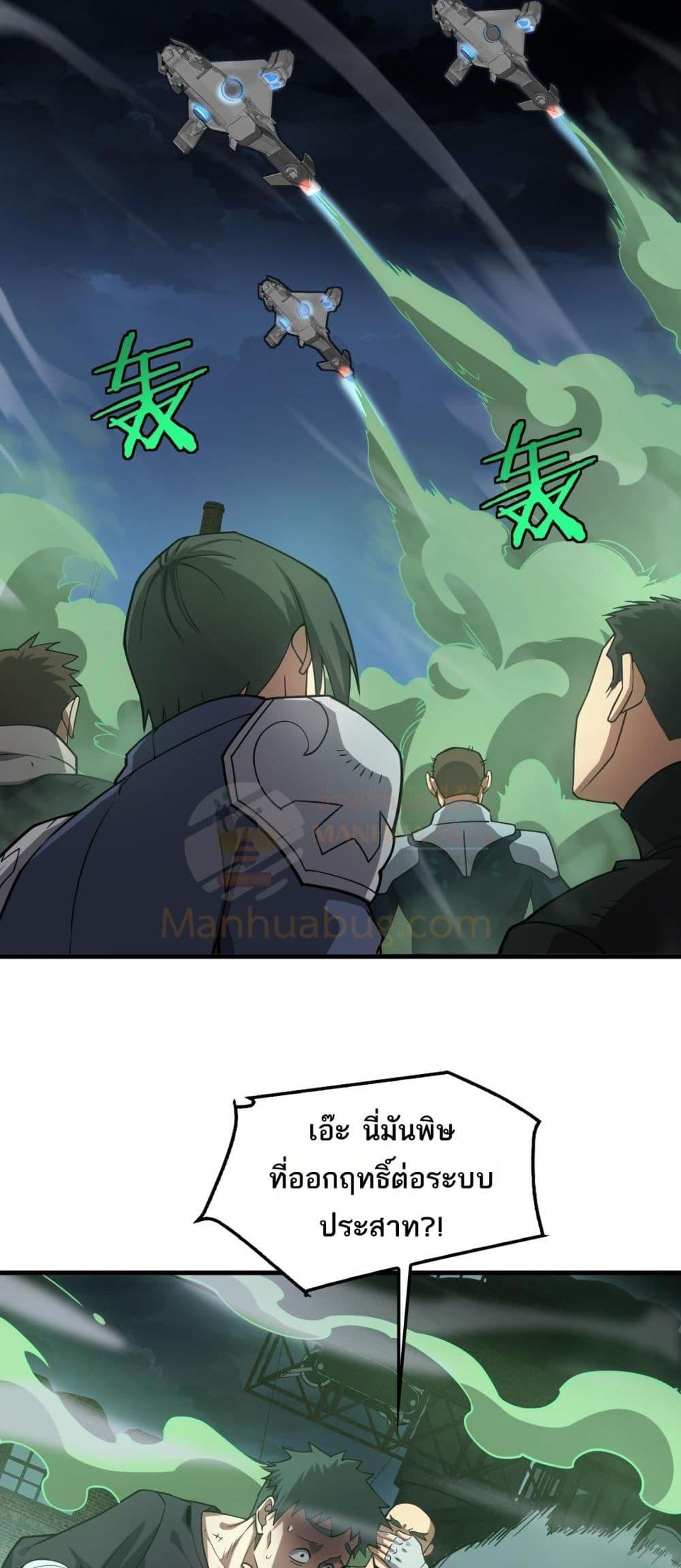 Doomsday Sword God เทพดาบวันสิ้นโลก ตอนที่ 51 page 3