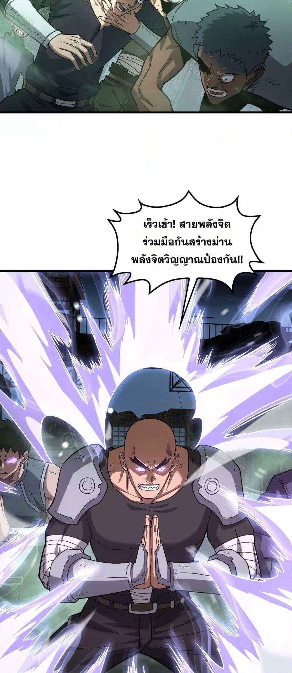 Doomsday Sword God เทพดาบวันสิ้นโลก ตอนที่ 51 page 4