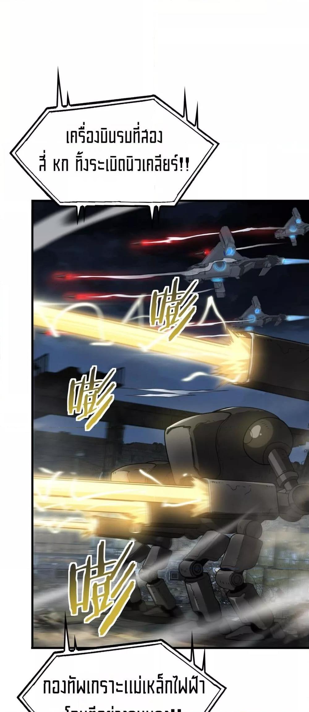 Doomsday Sword God เทพดาบวันสิ้นโลก ตอนที่ 51 page 6