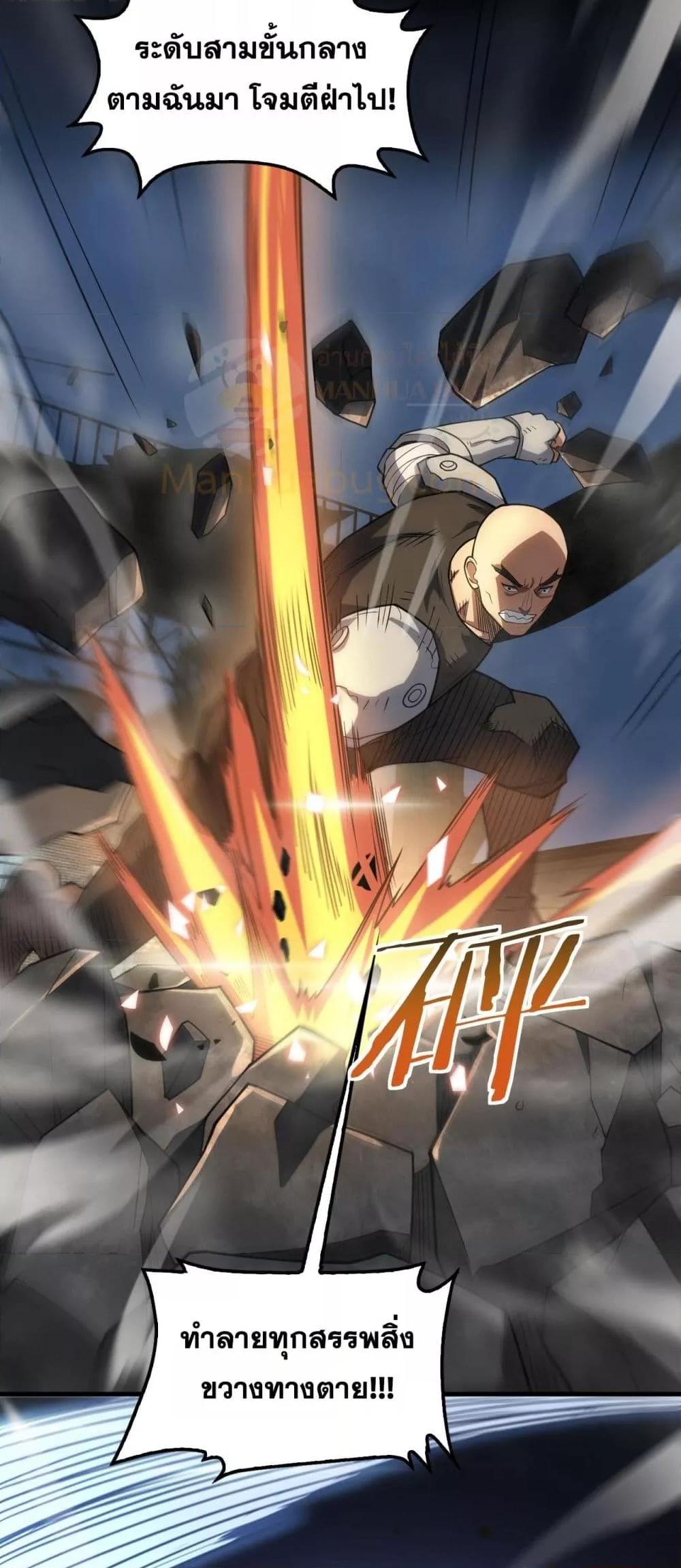 Doomsday Sword God เทพดาบวันสิ้นโลก ตอนที่ 51 page 9