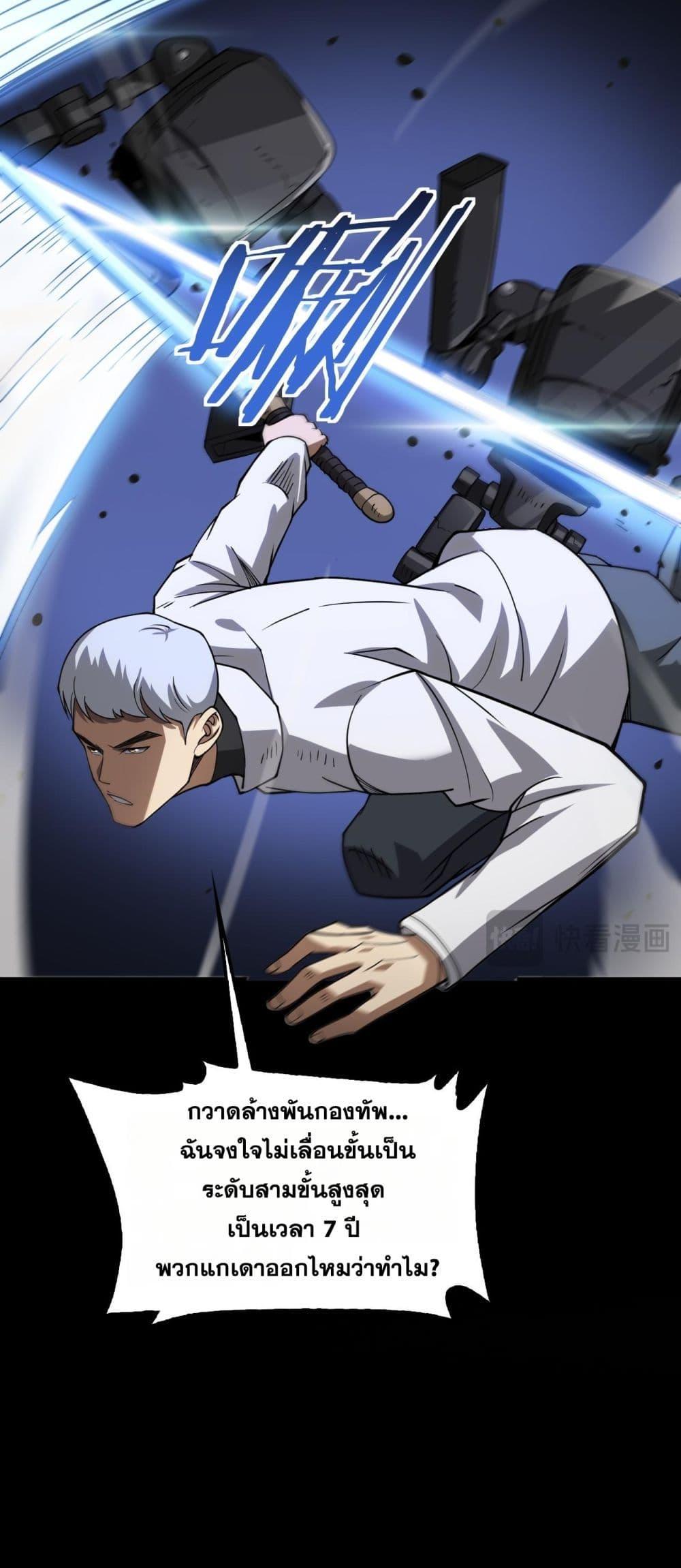 Doomsday Sword God เทพดาบวันสิ้นโลก ตอนที่ 51 page 10