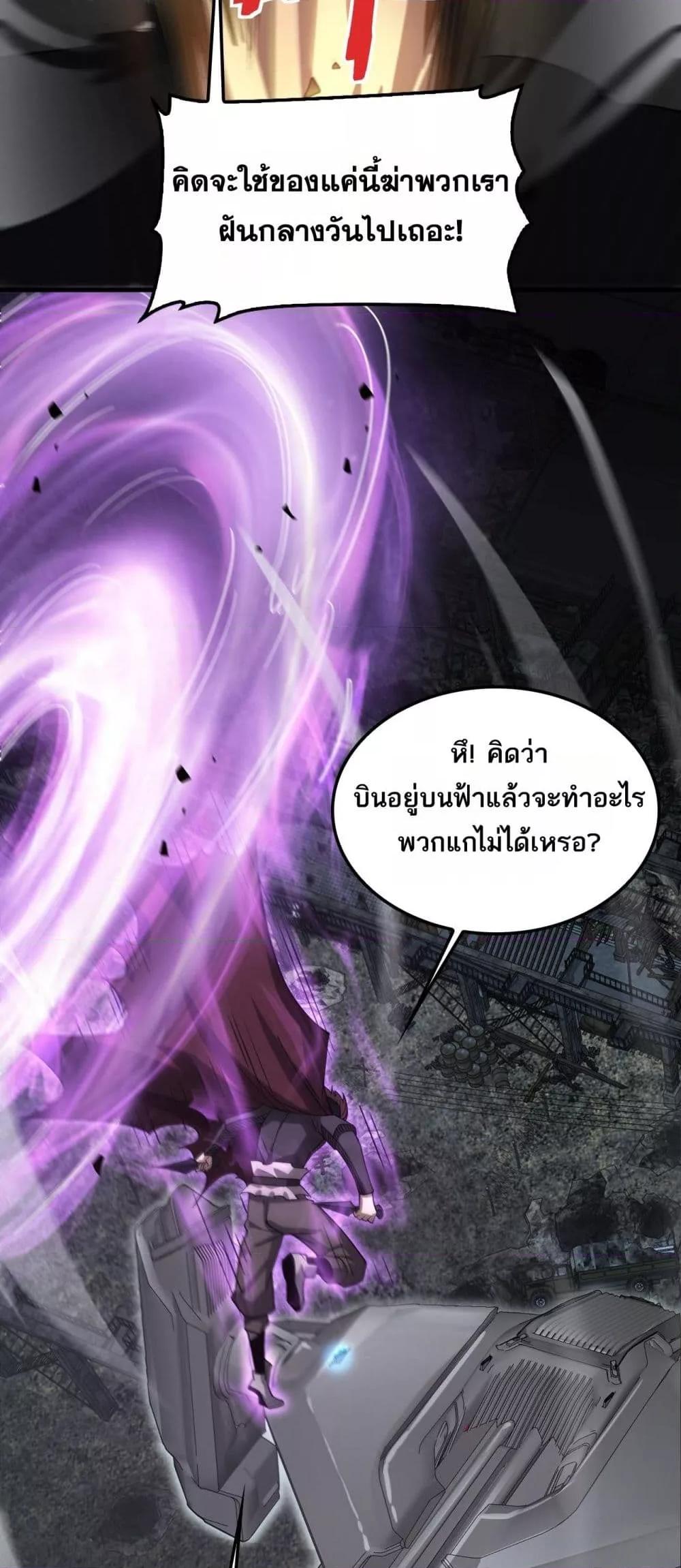 Doomsday Sword God เทพดาบวันสิ้นโลก ตอนที่ 51 page 11