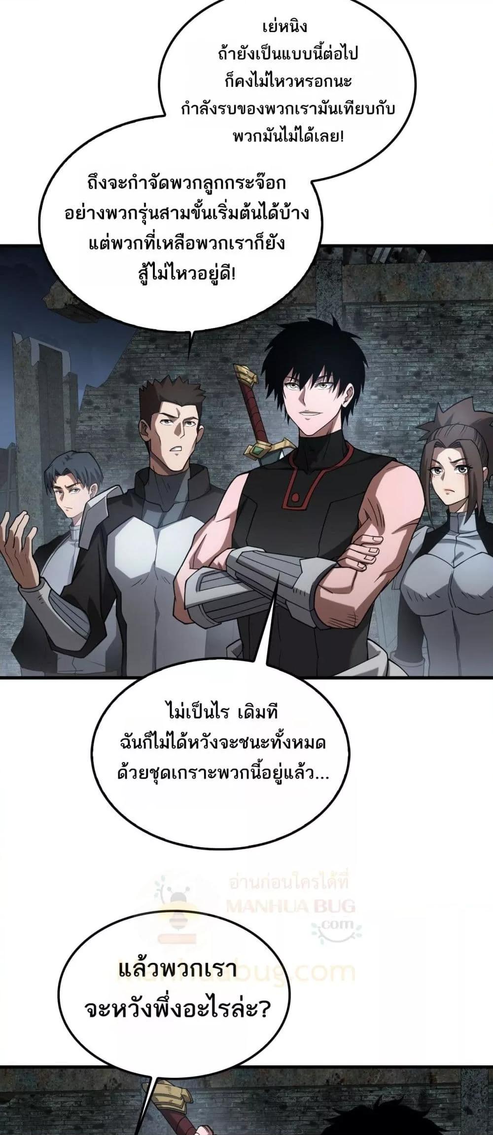 Doomsday Sword God เทพดาบวันสิ้นโลก ตอนที่ 51 page 14