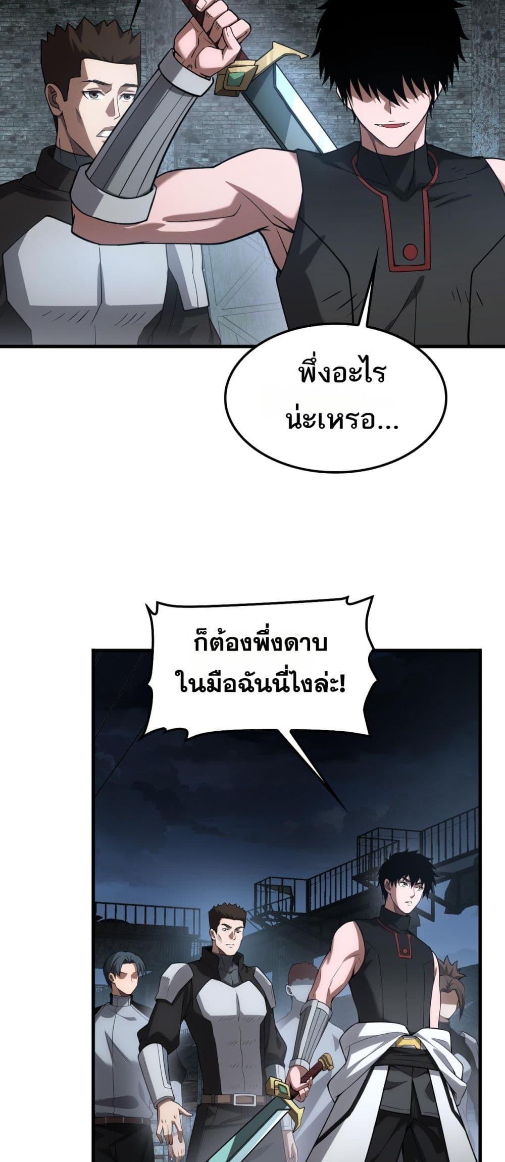 Doomsday Sword God เทพดาบวันสิ้นโลก ตอนที่ 51 page 15