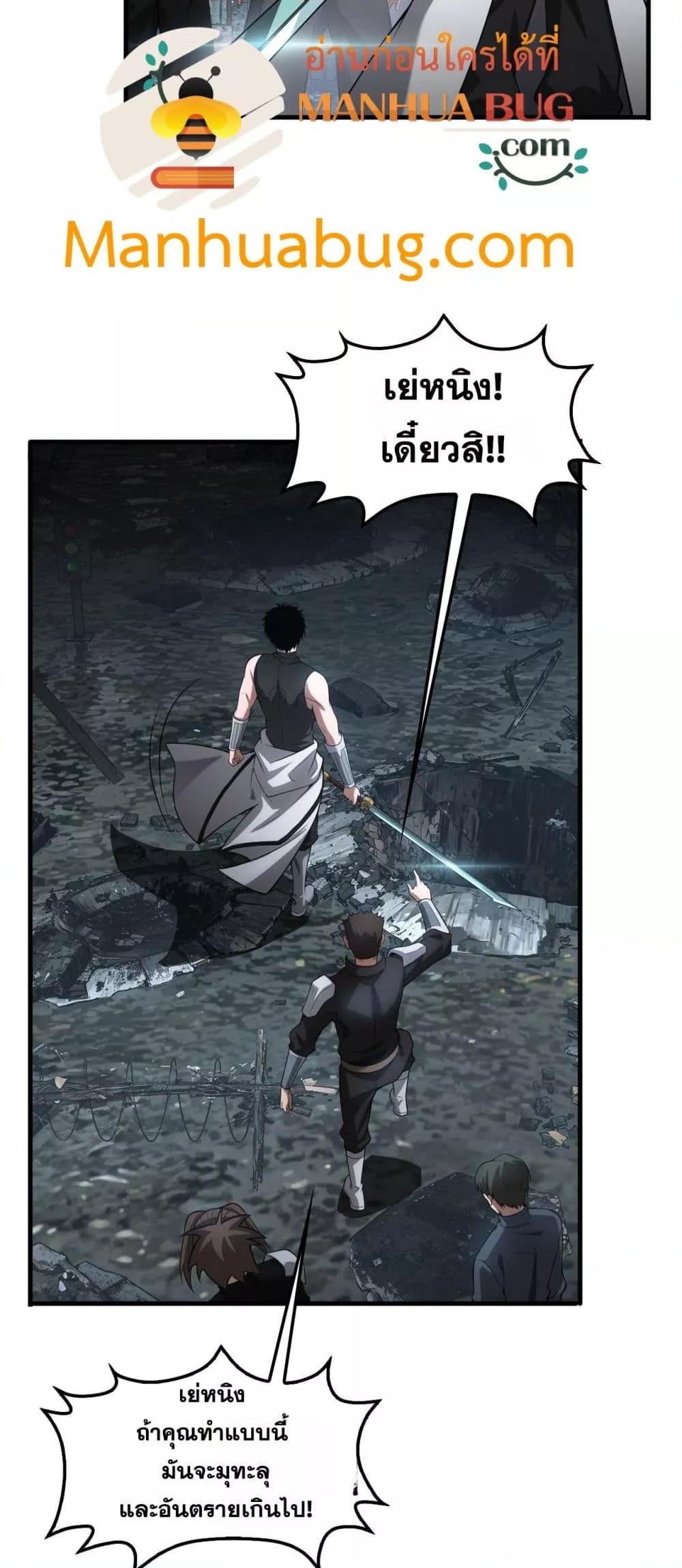 Doomsday Sword God เทพดาบวันสิ้นโลก ตอนที่ 51 page 16