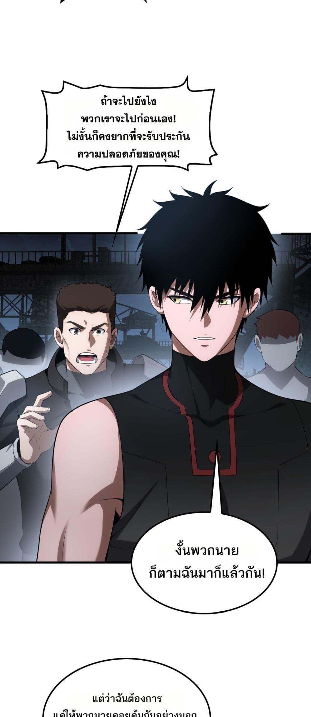 Doomsday Sword God เทพดาบวันสิ้นโลก ตอนที่ 51 page 17