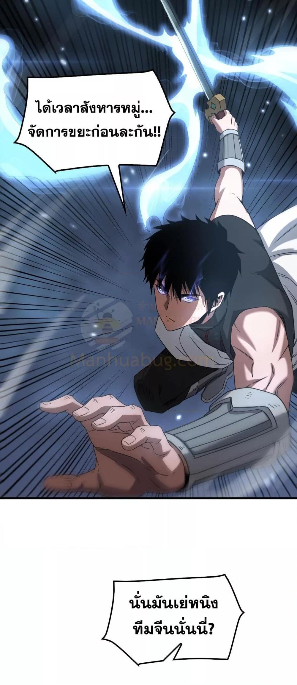 Doomsday Sword God เทพดาบวันสิ้นโลก ตอนที่ 51 page 21