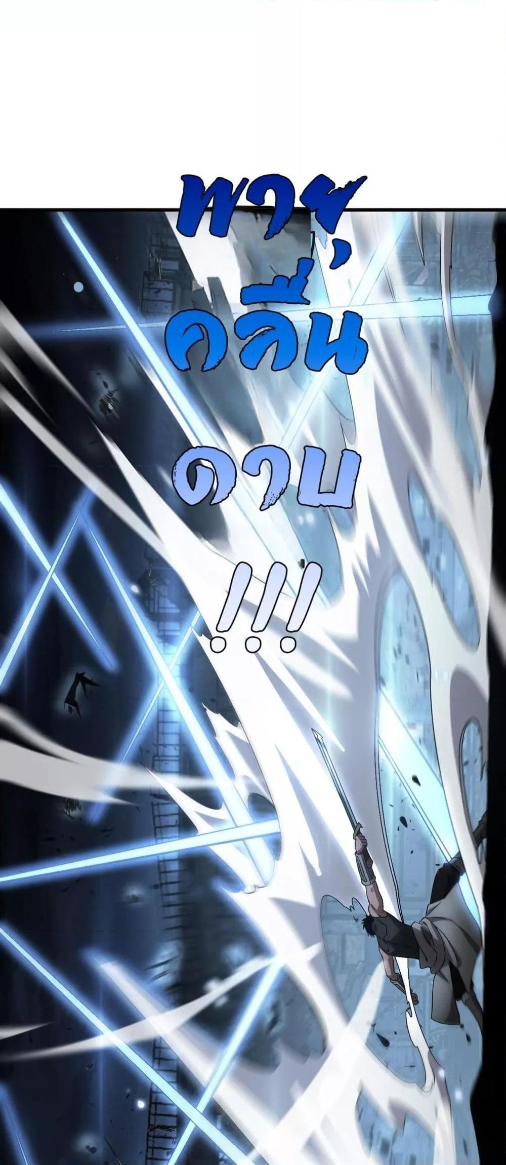 Doomsday Sword God เทพดาบวันสิ้นโลก ตอนที่ 51 page 22