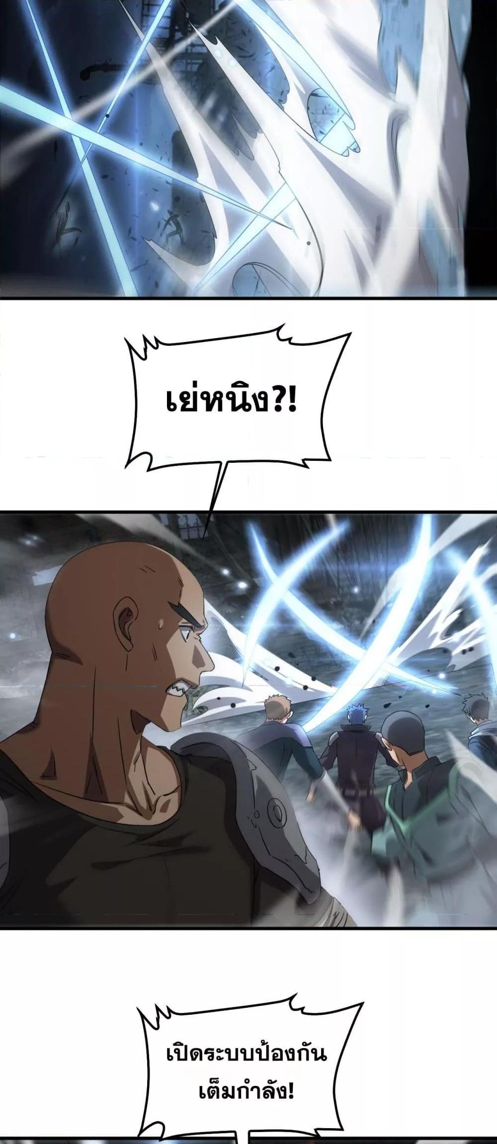 Doomsday Sword God เทพดาบวันสิ้นโลก ตอนที่ 51 page 23