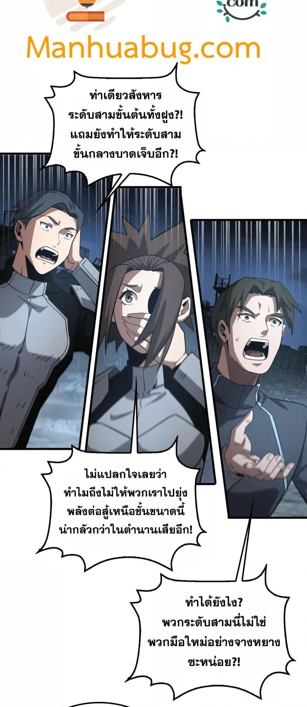 Doomsday Sword God เทพดาบวันสิ้นโลก ตอนที่ 51 page 26