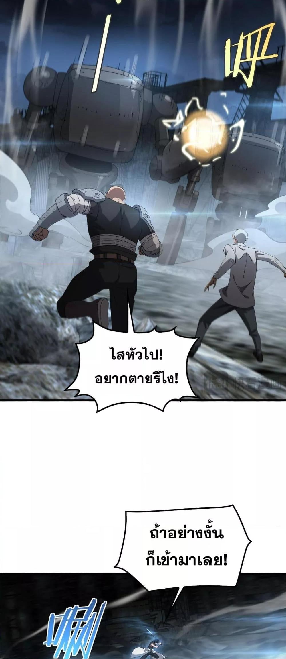 Doomsday Sword God เทพดาบวันสิ้นโลก ตอนที่ 51 page 29