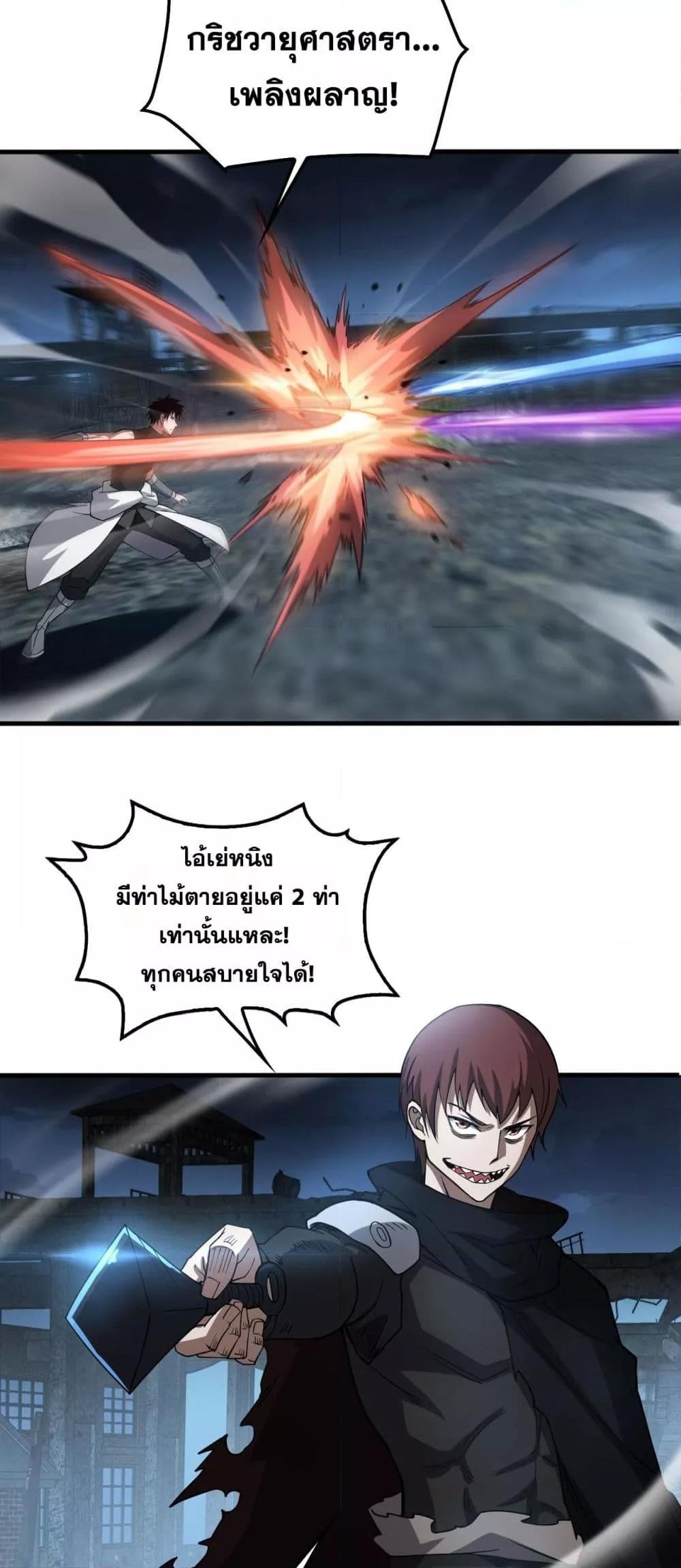 Doomsday Sword God เทพดาบวันสิ้นโลก ตอนที่ 51 page 36