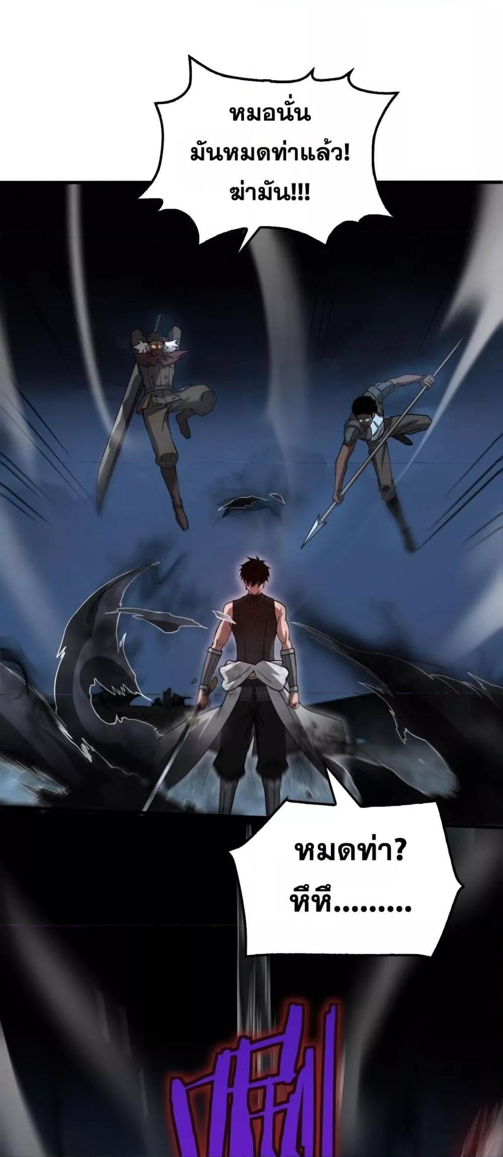 Doomsday Sword God เทพดาบวันสิ้นโลก ตอนที่ 51 page 38
