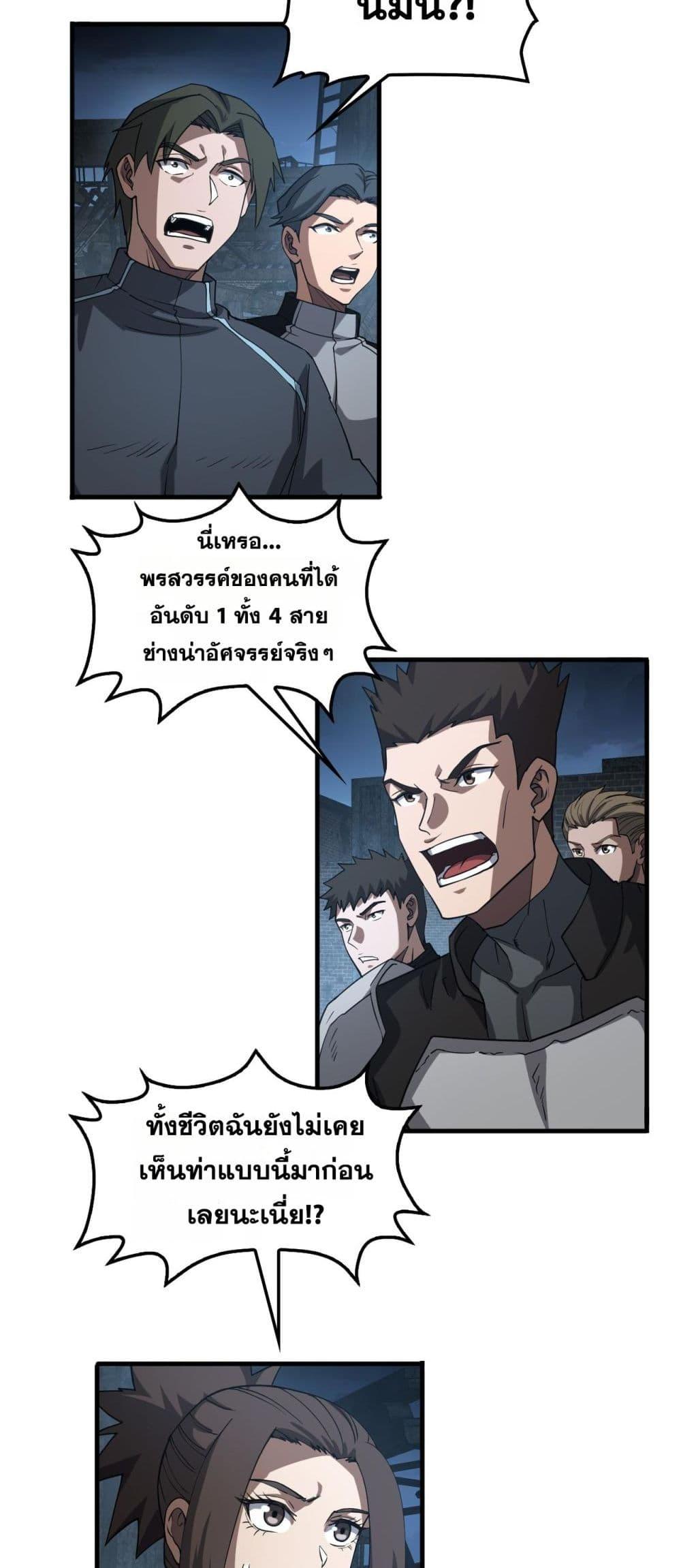 Doomsday Sword God เทพดาบวันสิ้นโลก ตอนที่ 51 page 42