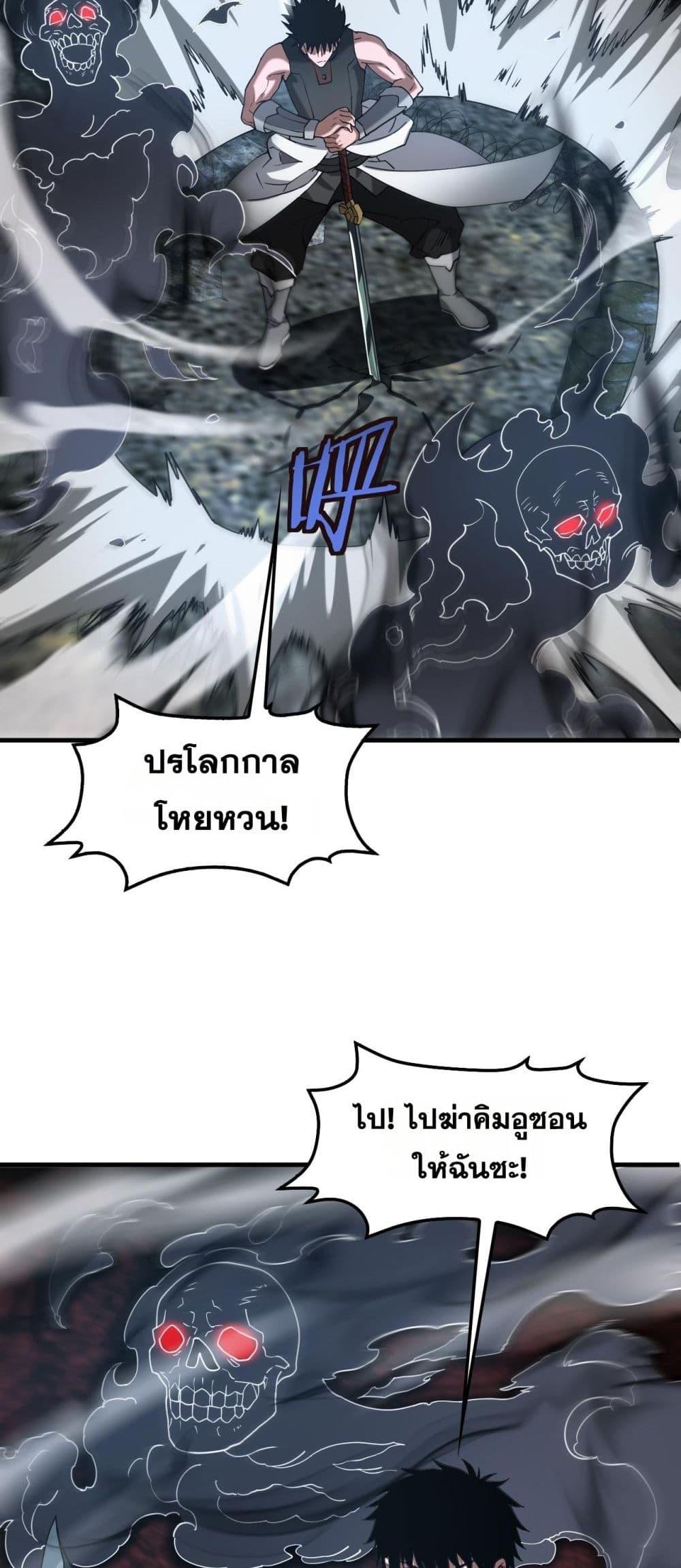 Doomsday Sword God เทพดาบวันสิ้นโลก ตอนที่ 51 page 45