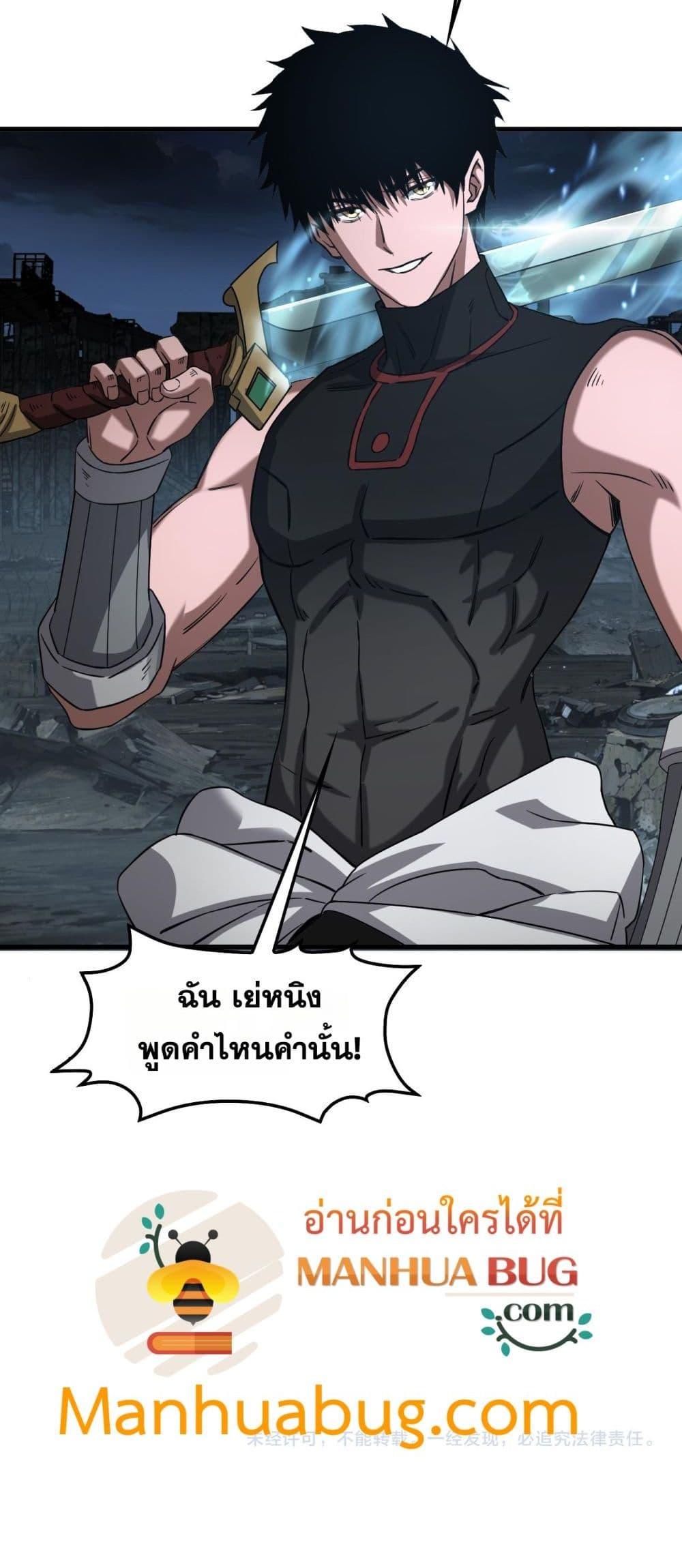 Doomsday Sword God เทพดาบวันสิ้นโลก ตอนที่ 51 page 48