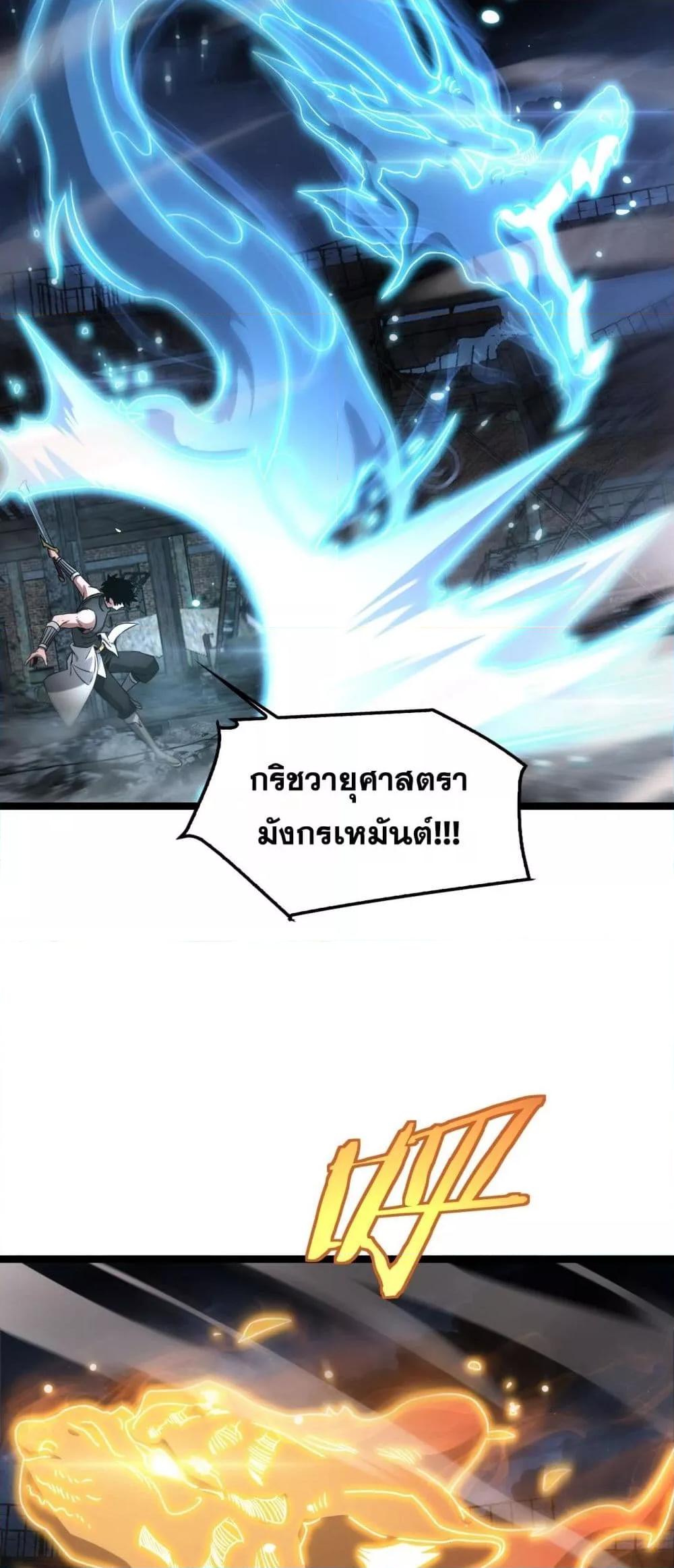 Doomsday Sword God เทพดาบวันสิ้นโลก ตอนที่ 52 page 2