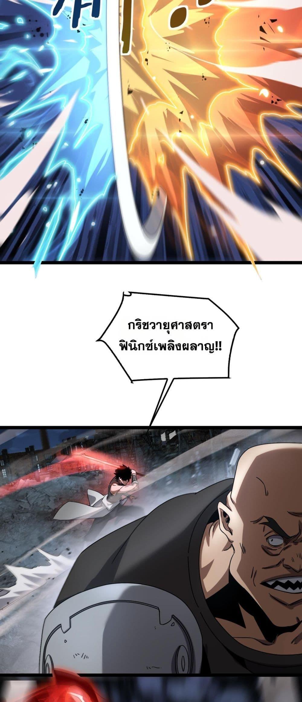 Doomsday Sword God เทพดาบวันสิ้นโลก ตอนที่ 52 page 4