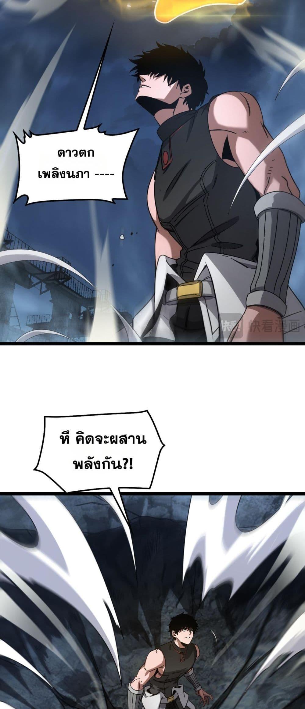 Doomsday Sword God เทพดาบวันสิ้นโลก ตอนที่ 52 page 11