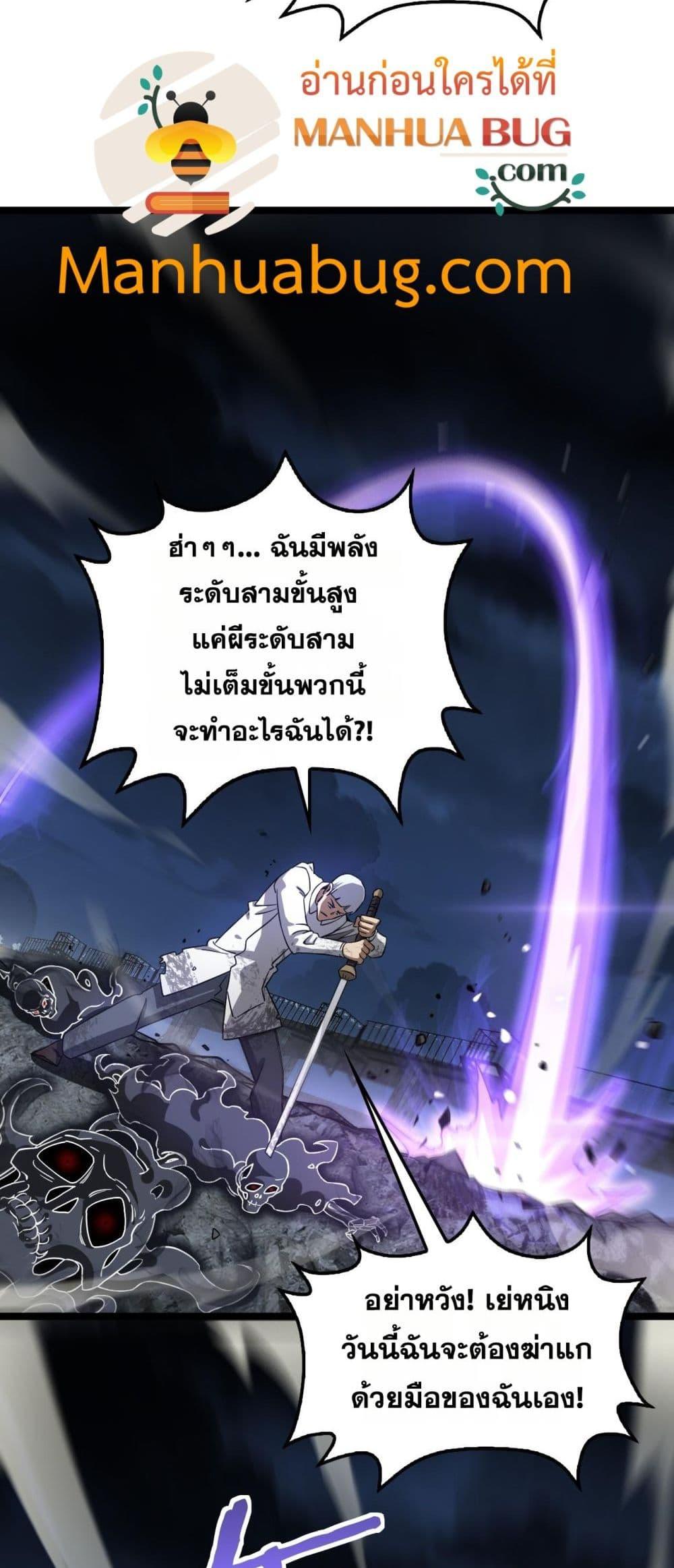 Doomsday Sword God เทพดาบวันสิ้นโลก ตอนที่ 52 page 18