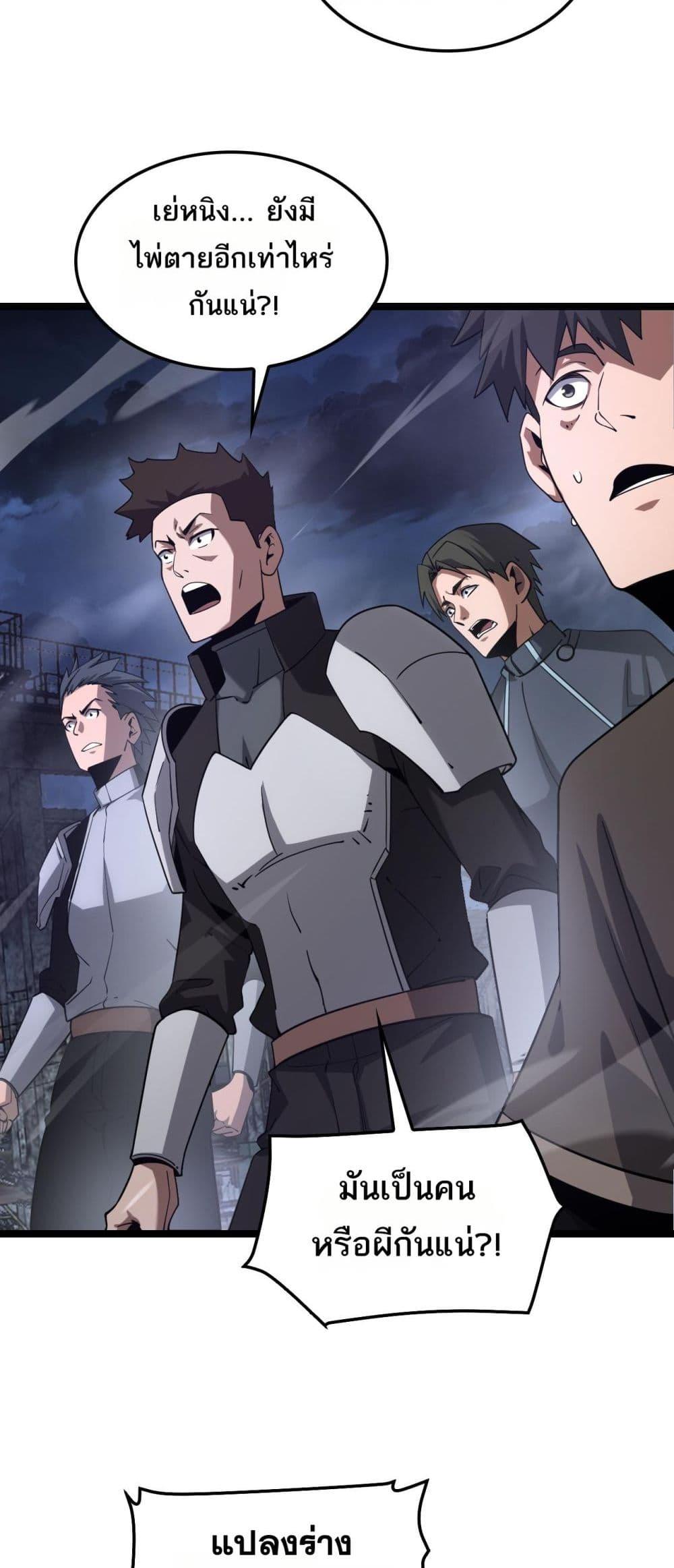 Doomsday Sword God เทพดาบวันสิ้นโลก ตอนที่ 52 page 21