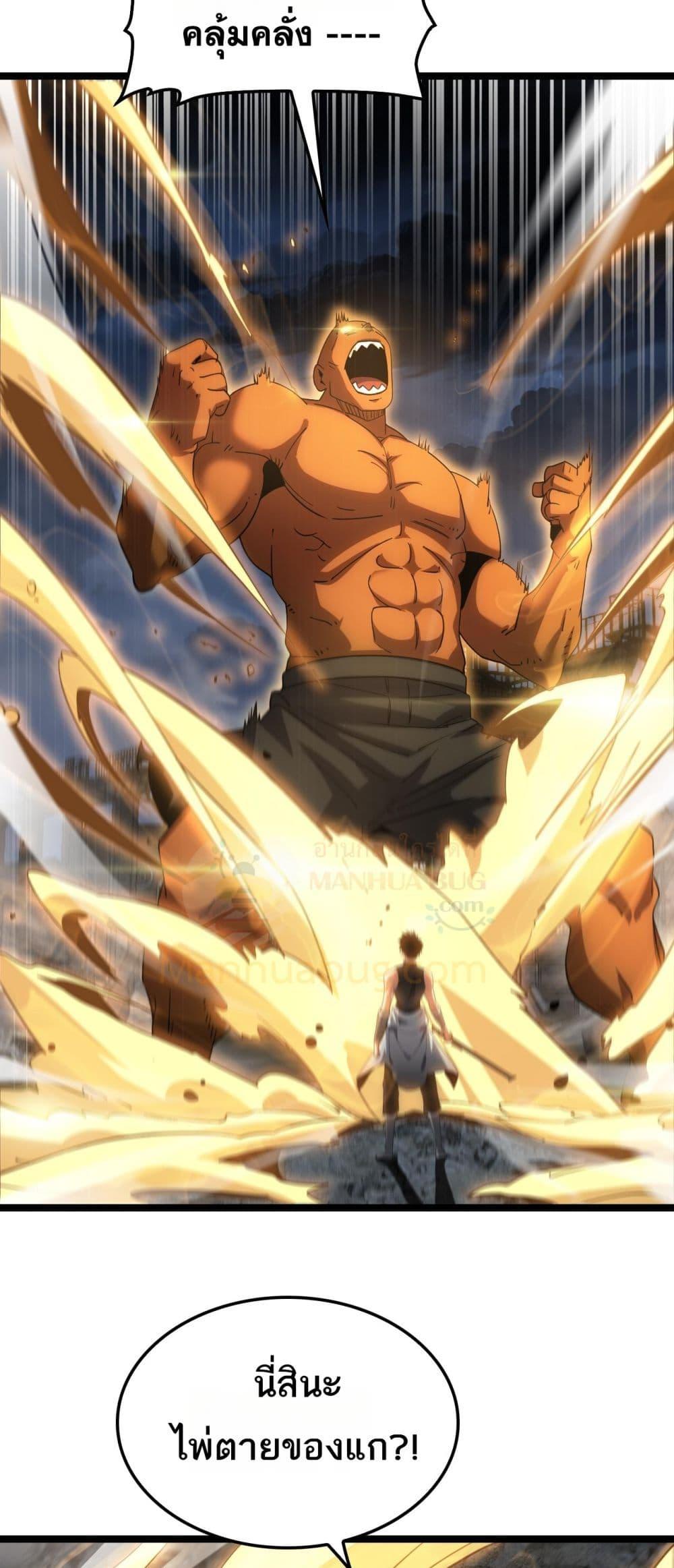 Doomsday Sword God เทพดาบวันสิ้นโลก ตอนที่ 52 page 22