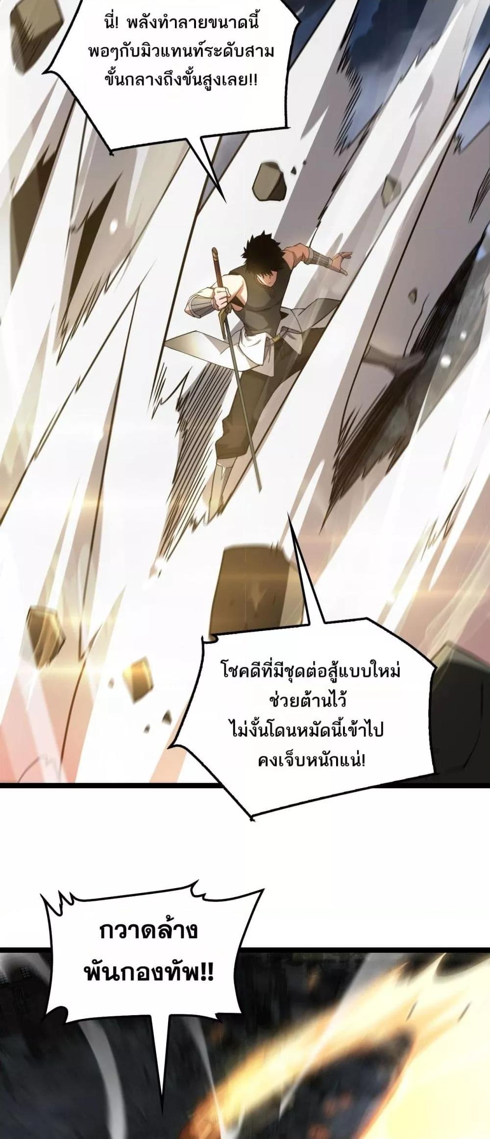 Doomsday Sword God เทพดาบวันสิ้นโลก ตอนที่ 52 page 25