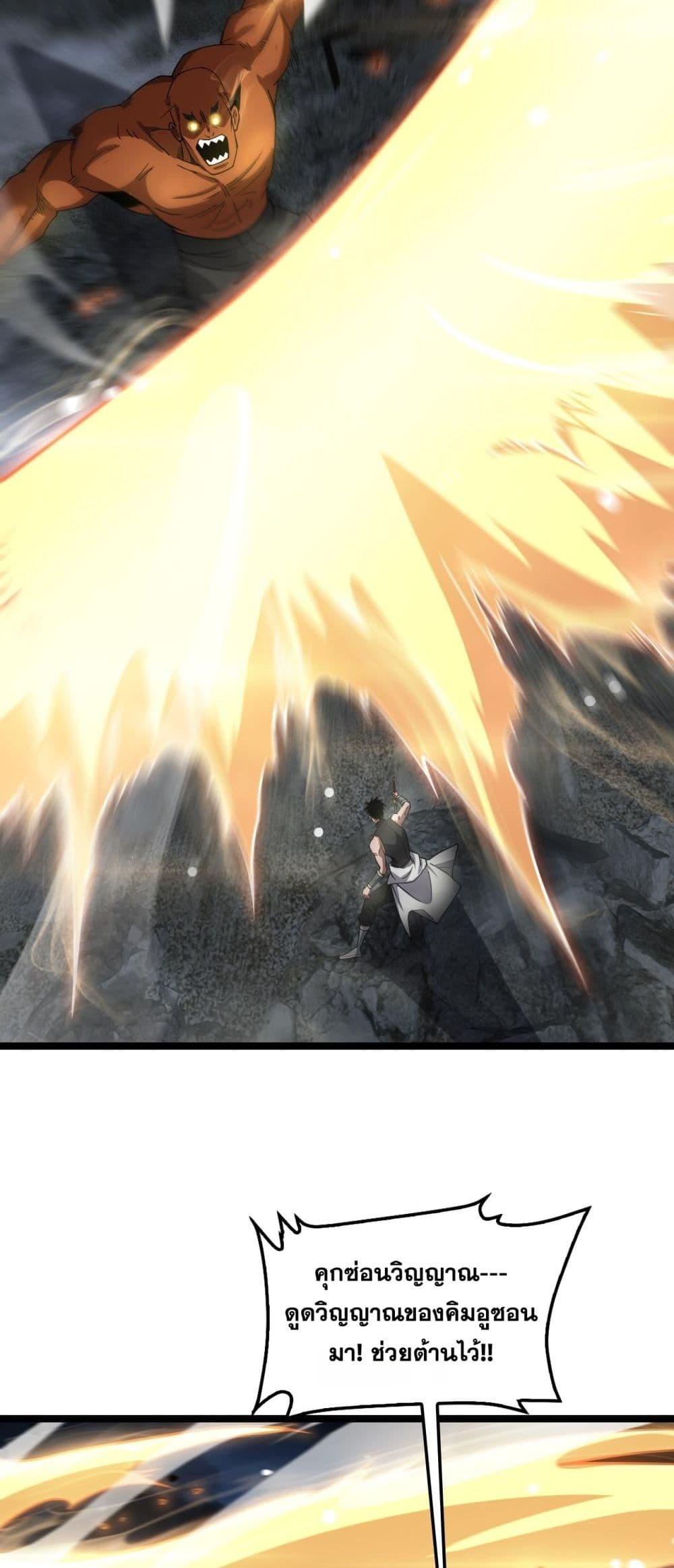 Doomsday Sword God เทพดาบวันสิ้นโลก ตอนที่ 52 page 26