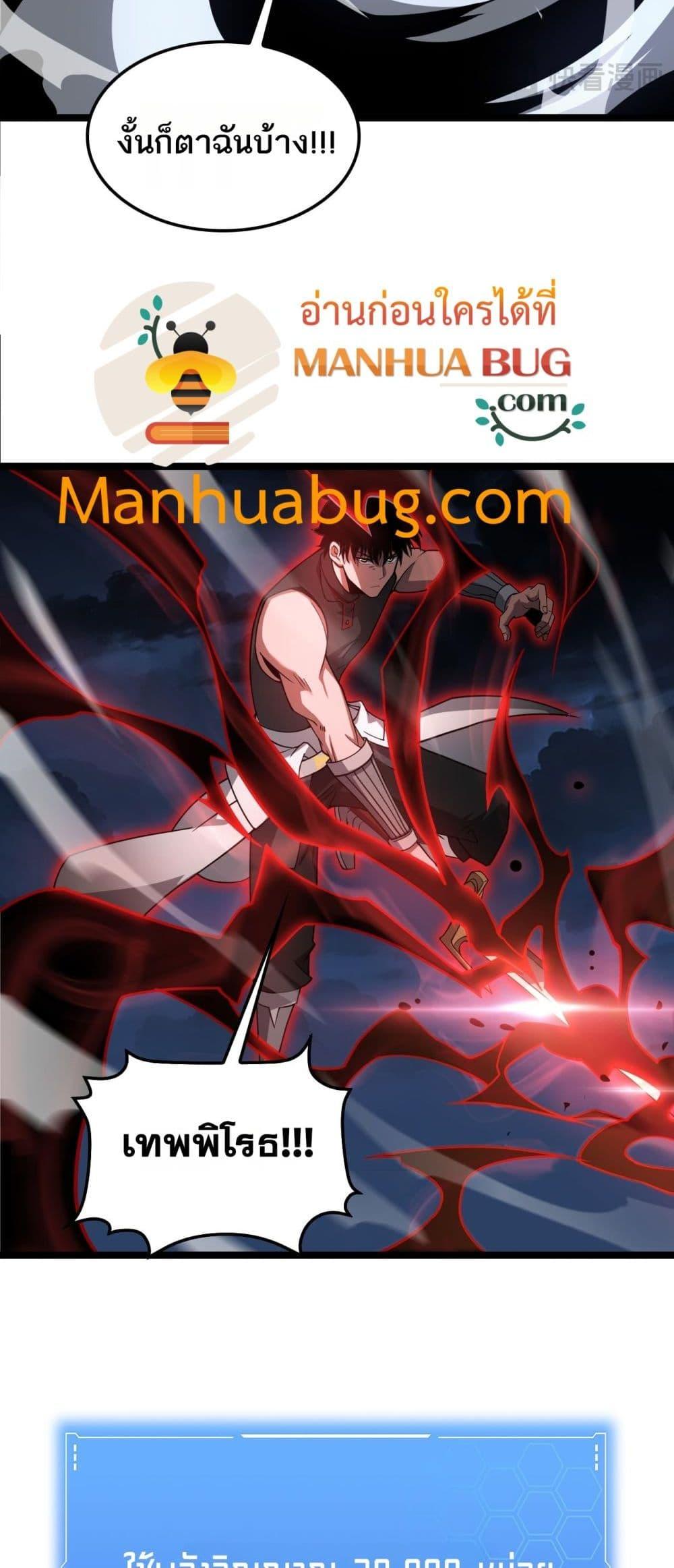 Doomsday Sword God เทพดาบวันสิ้นโลก ตอนที่ 52 page 29