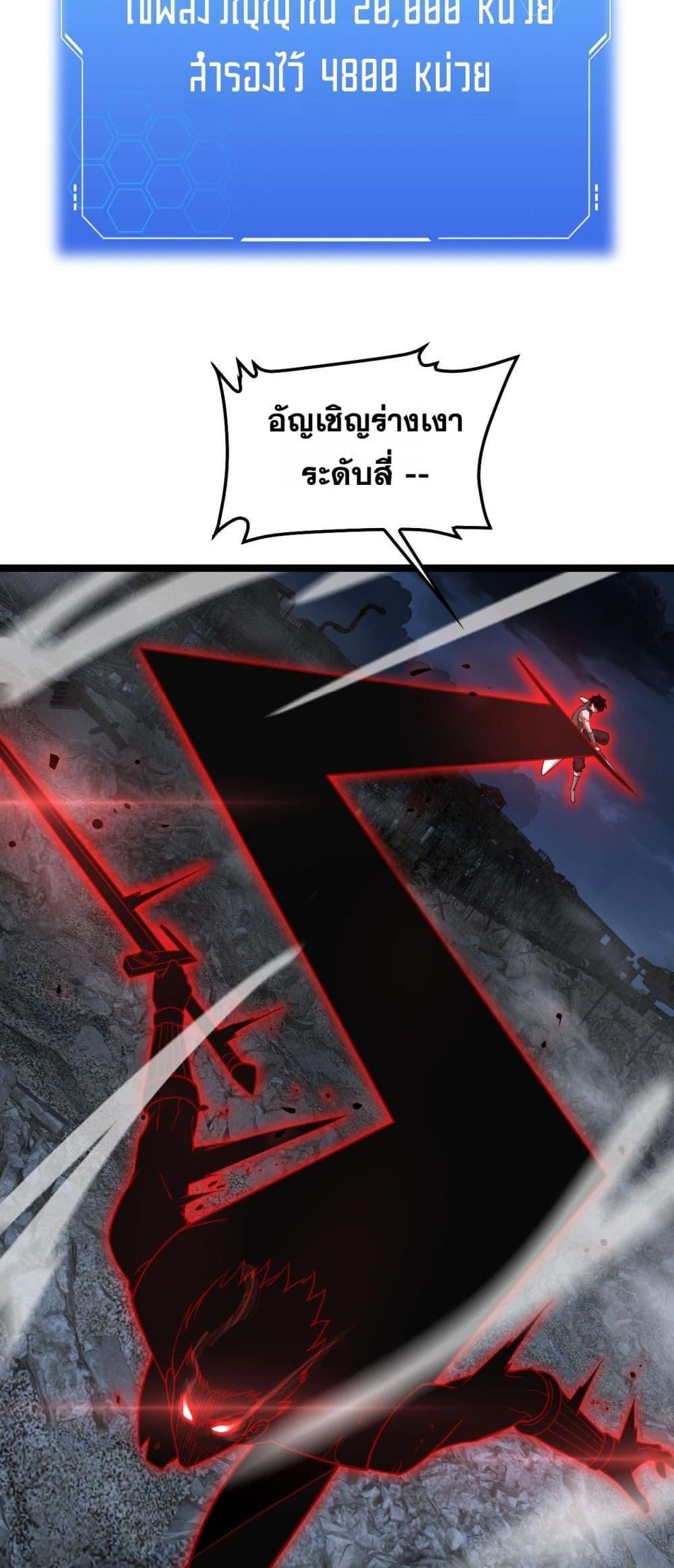 Doomsday Sword God เทพดาบวันสิ้นโลก ตอนที่ 52 page 30