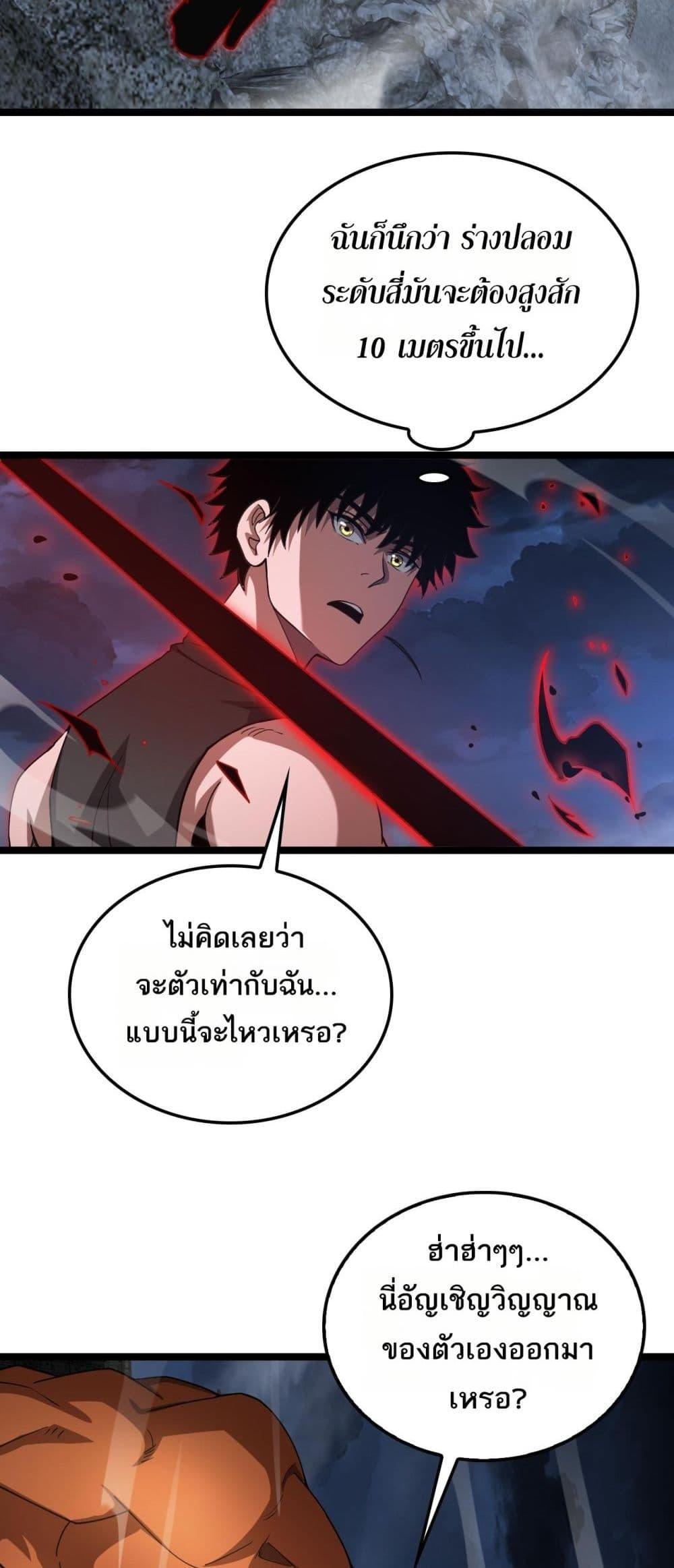 Doomsday Sword God เทพดาบวันสิ้นโลก ตอนที่ 52 page 31
