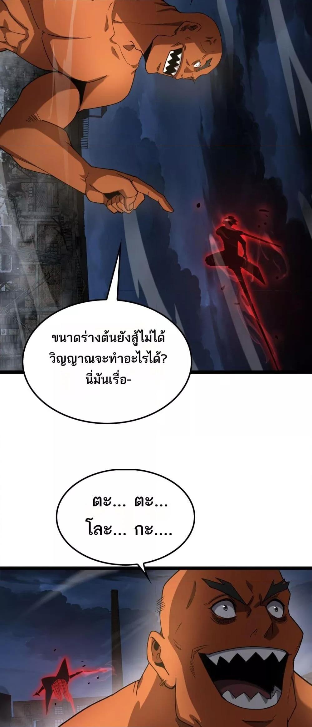 Doomsday Sword God เทพดาบวันสิ้นโลก ตอนที่ 52 page 32