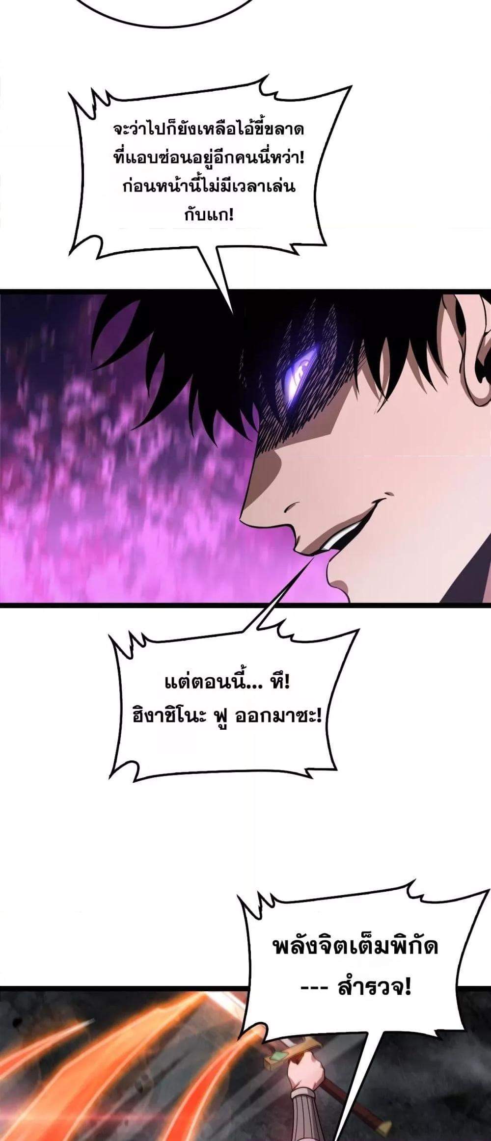 Doomsday Sword God เทพดาบวันสิ้นโลก ตอนที่ 52 page 41