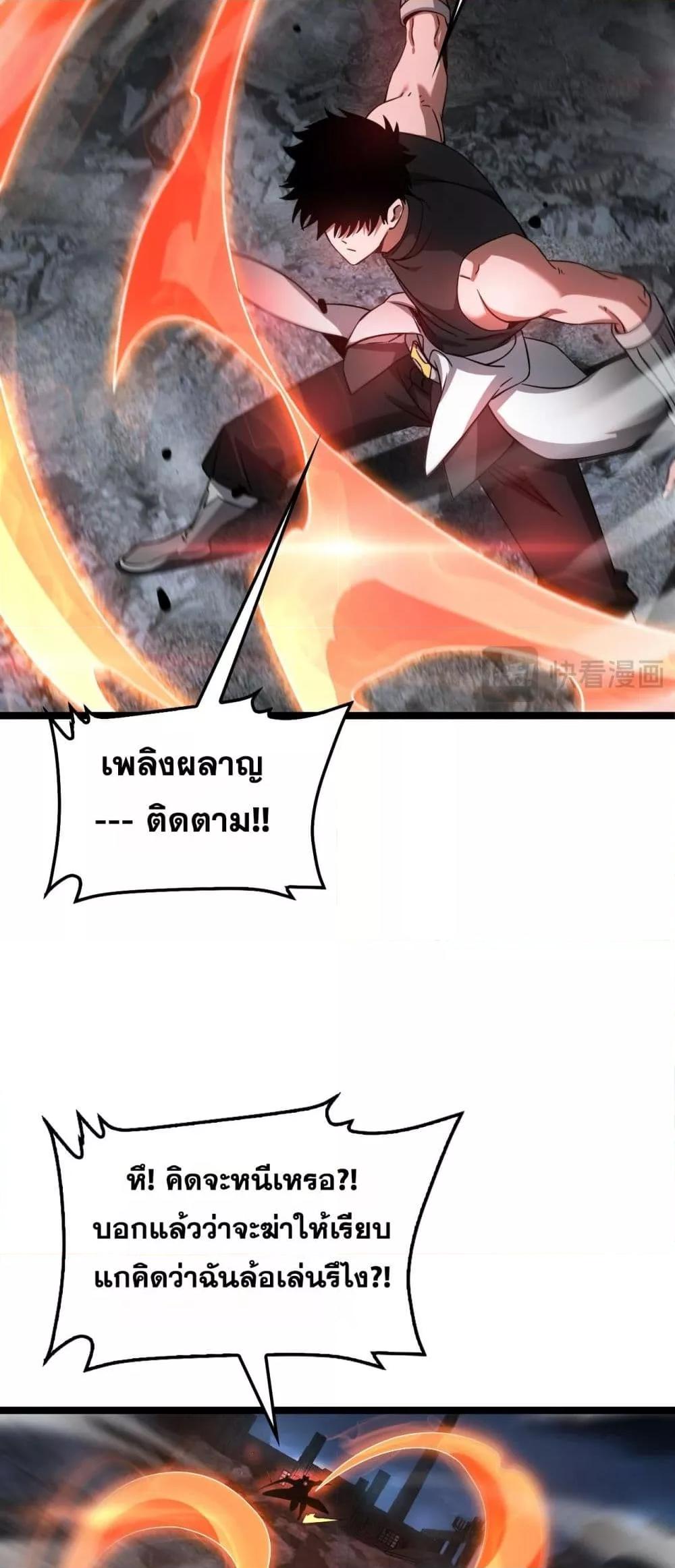 Doomsday Sword God เทพดาบวันสิ้นโลก ตอนที่ 52 page 42