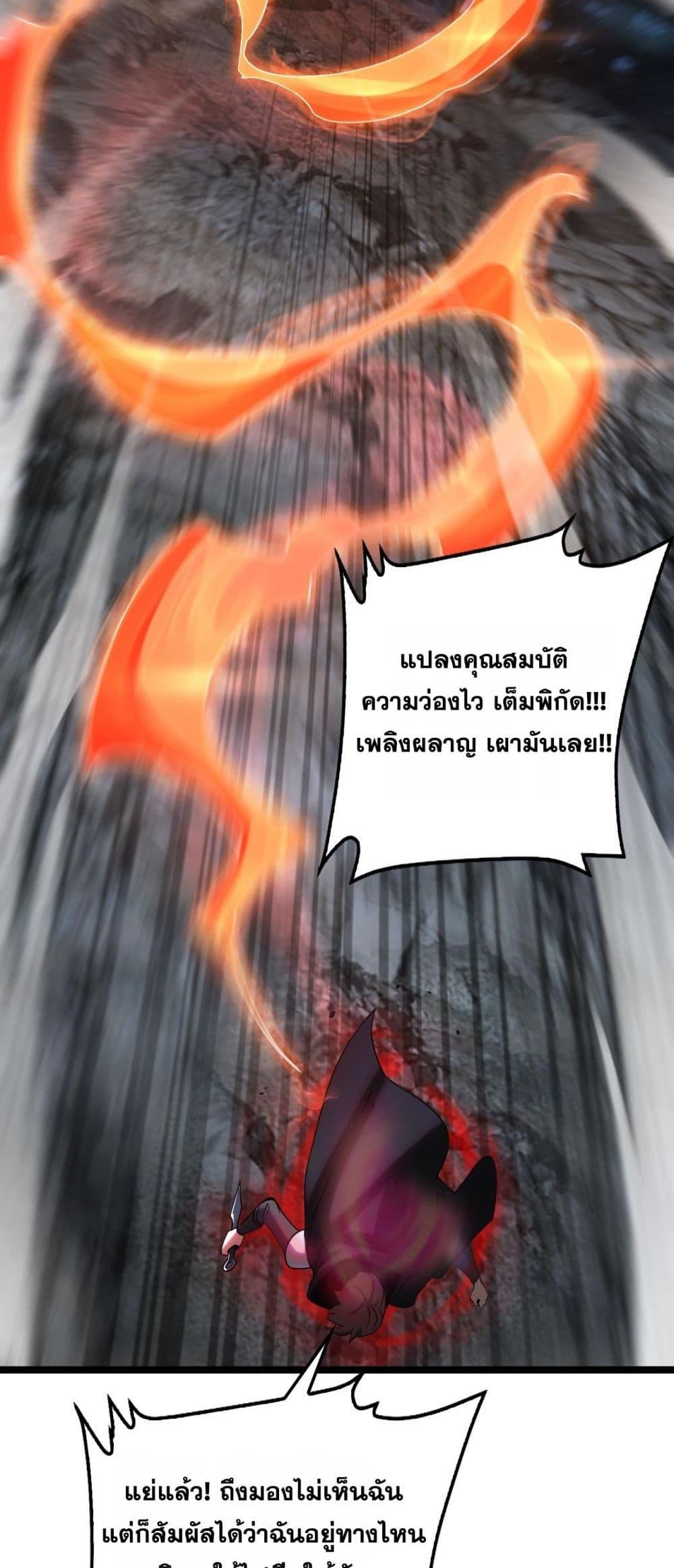 Doomsday Sword God เทพดาบวันสิ้นโลก ตอนที่ 52 page 43