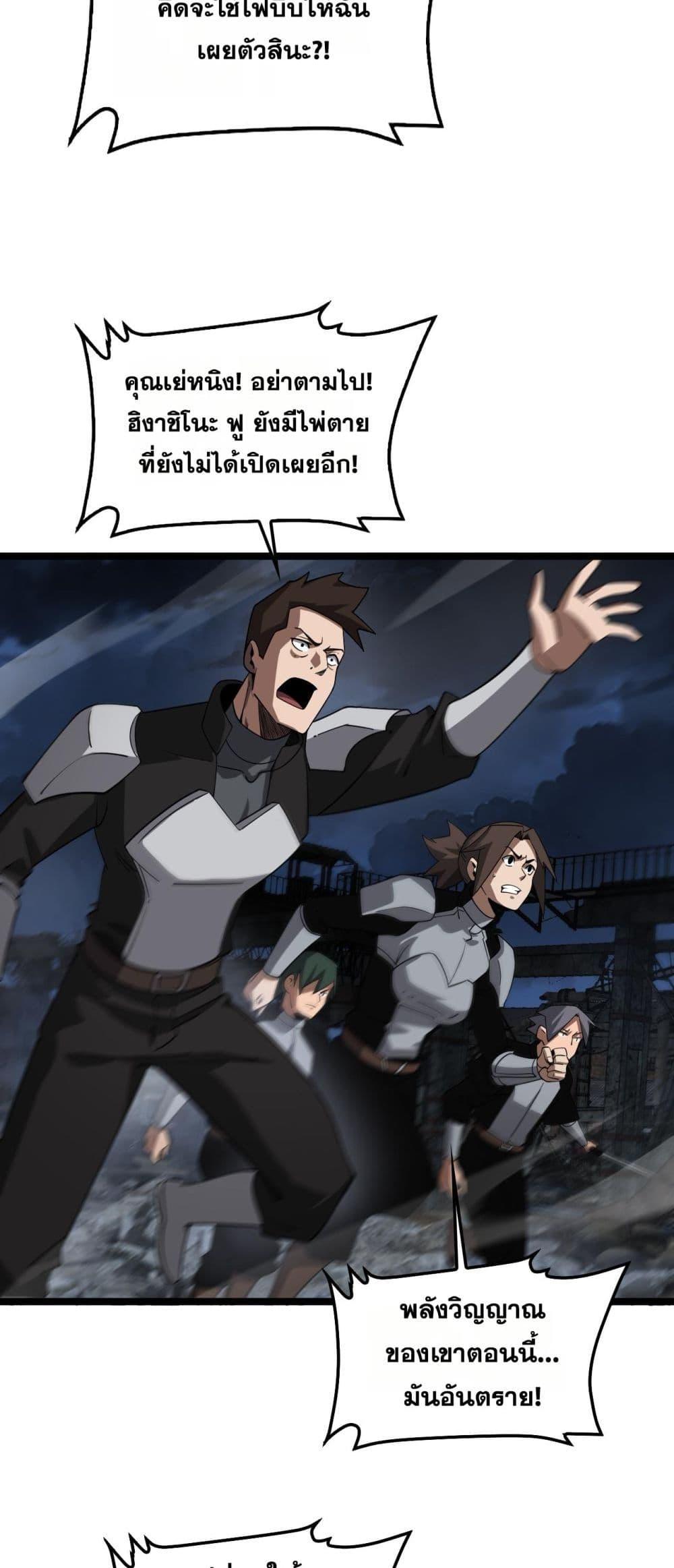 Doomsday Sword God เทพดาบวันสิ้นโลก ตอนที่ 52 page 44