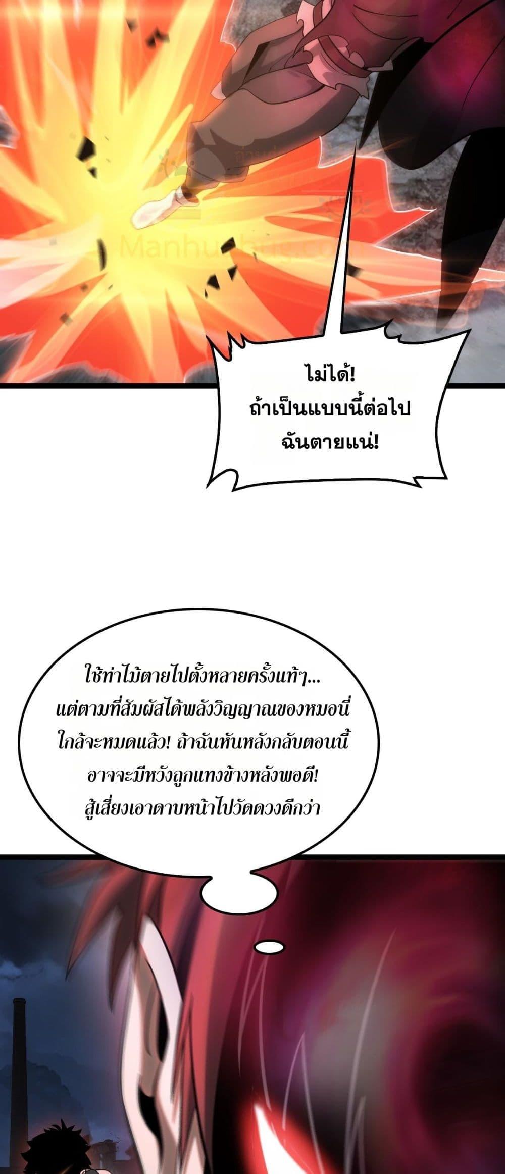 Doomsday Sword God เทพดาบวันสิ้นโลก ตอนที่ 52 page 46