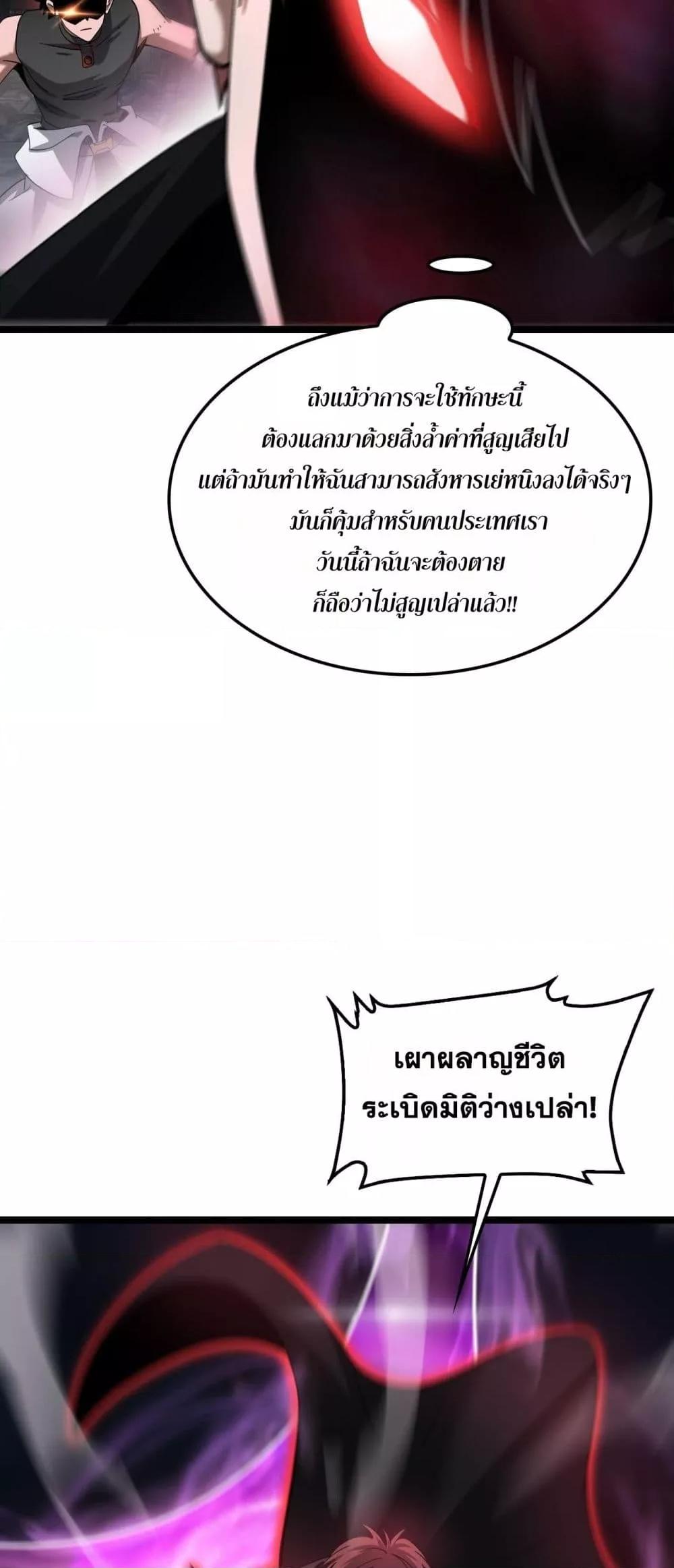 Doomsday Sword God เทพดาบวันสิ้นโลก ตอนที่ 52 page 47