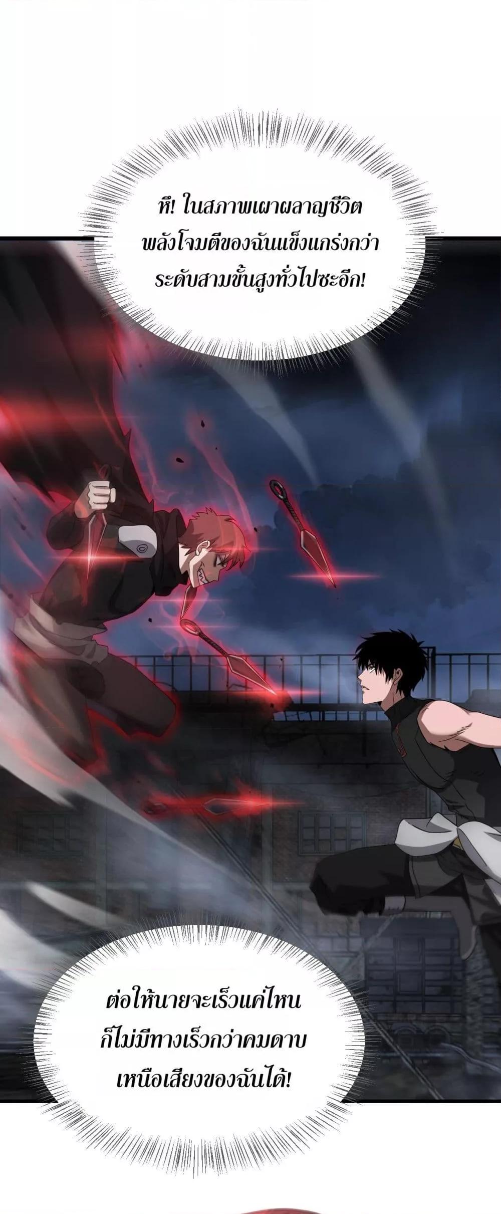 Doomsday Sword God เทพดาบวันสิ้นโลก ตอนที่ 53 page 1