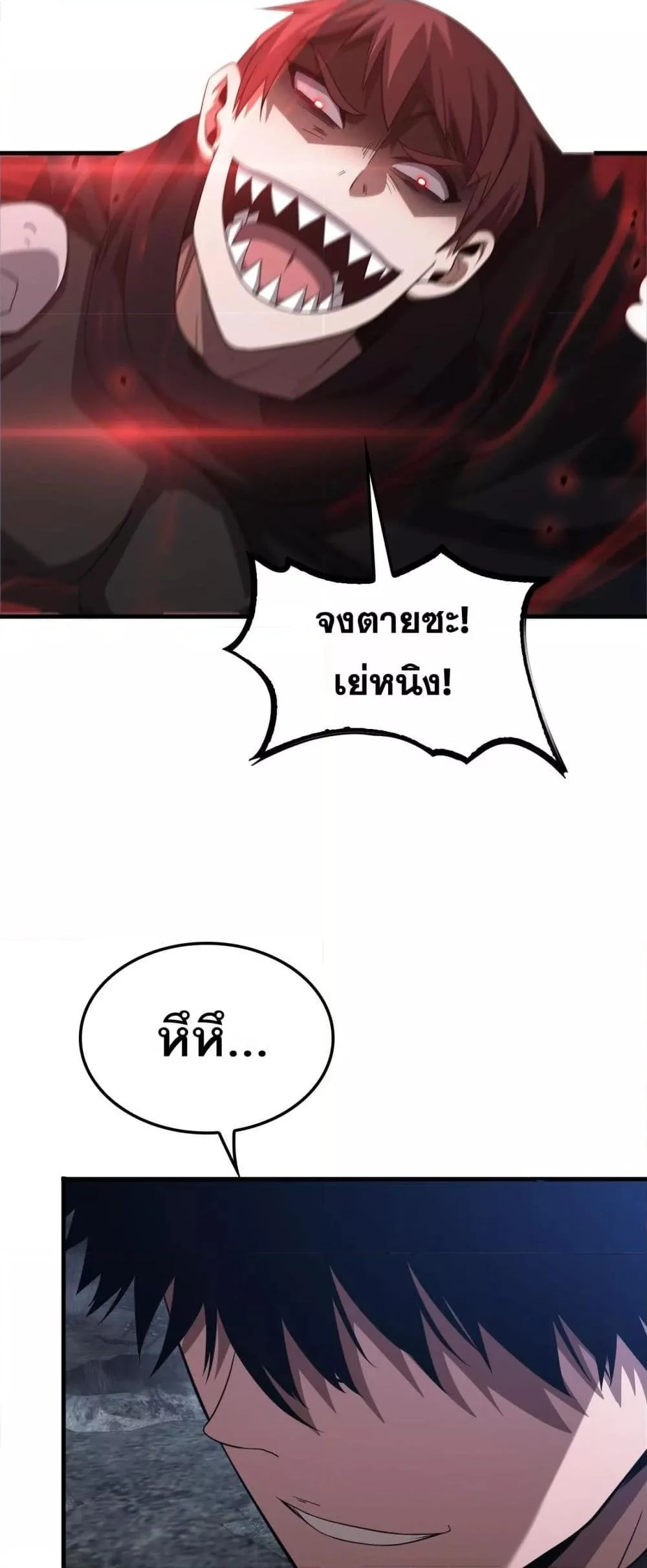 Doomsday Sword God เทพดาบวันสิ้นโลก ตอนที่ 53 page 2