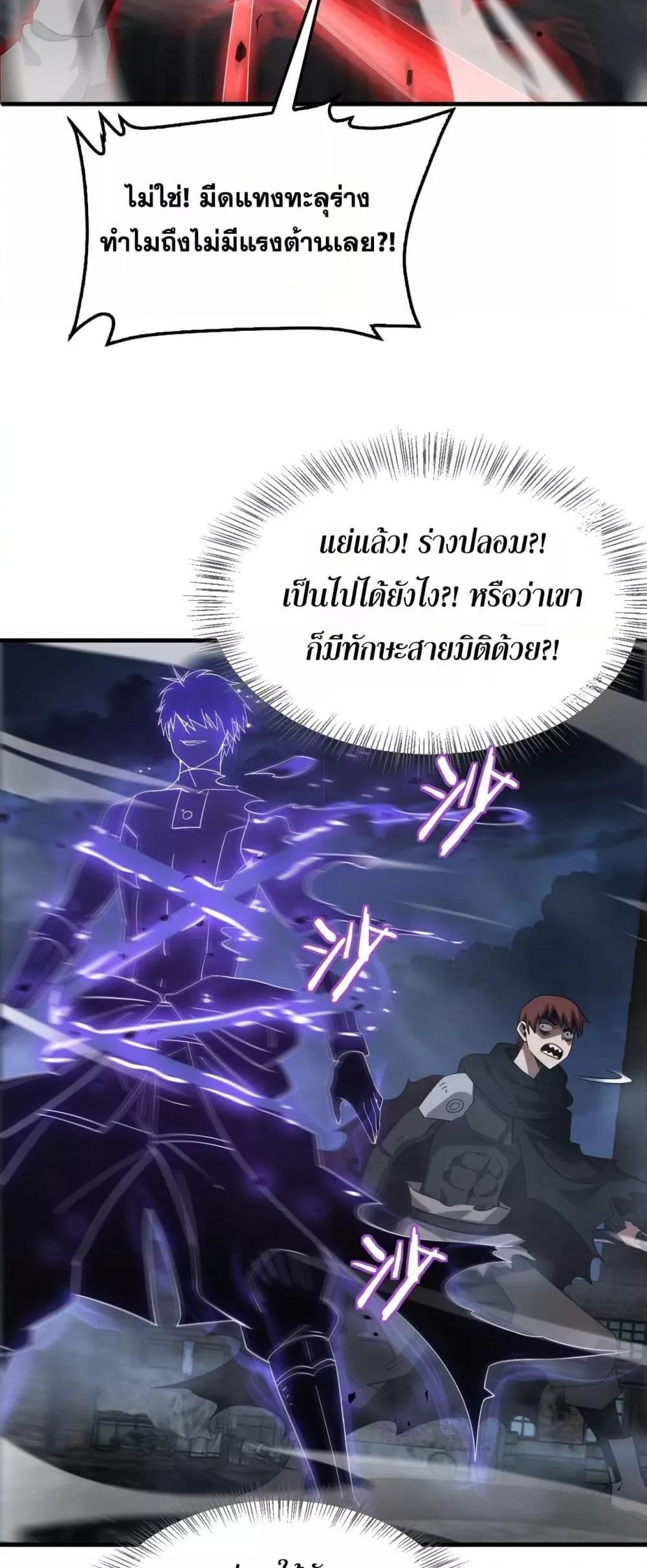 Doomsday Sword God เทพดาบวันสิ้นโลก ตอนที่ 53 page 4