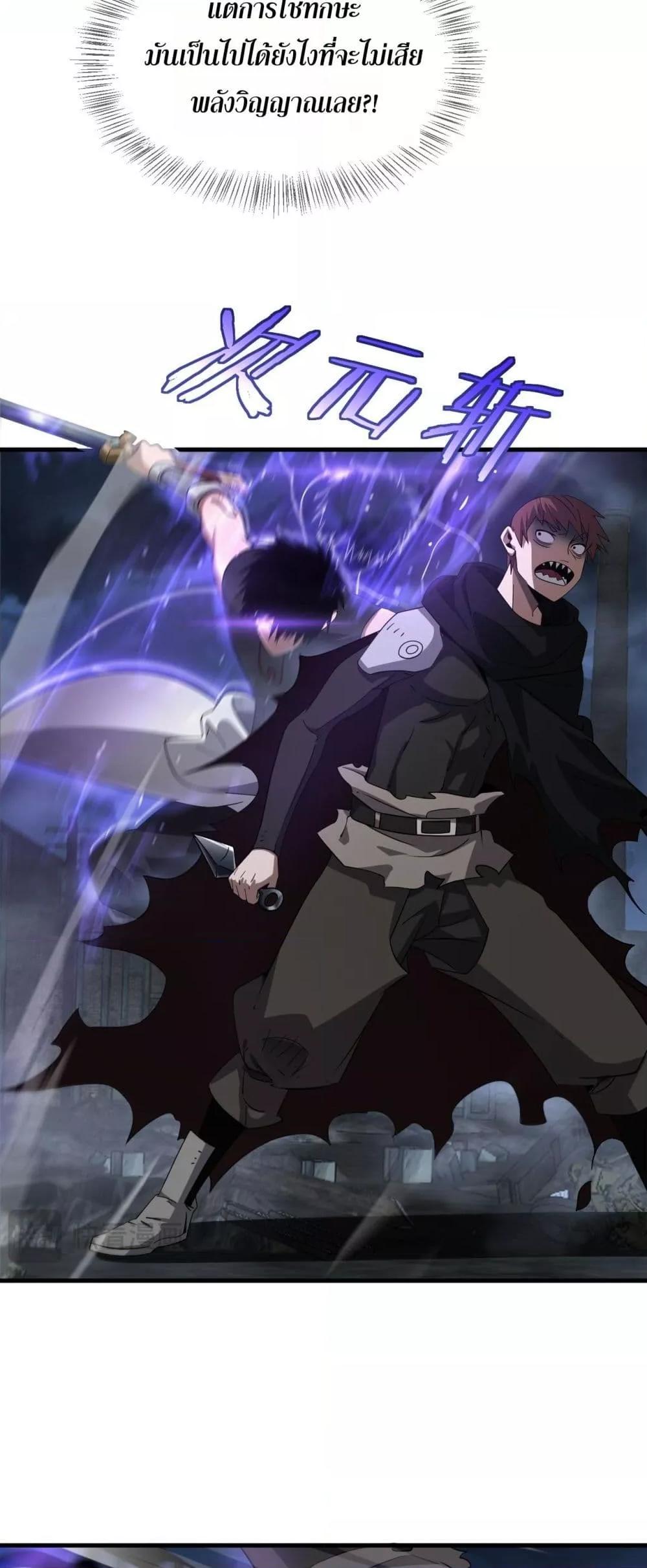 Doomsday Sword God เทพดาบวันสิ้นโลก ตอนที่ 53 page 5