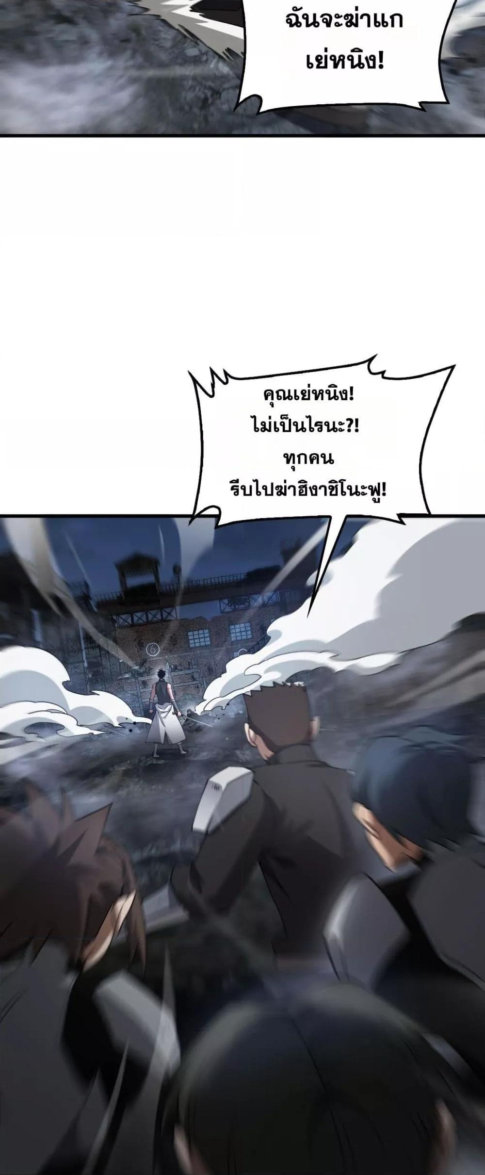 Doomsday Sword God เทพดาบวันสิ้นโลก ตอนที่ 53 page 7