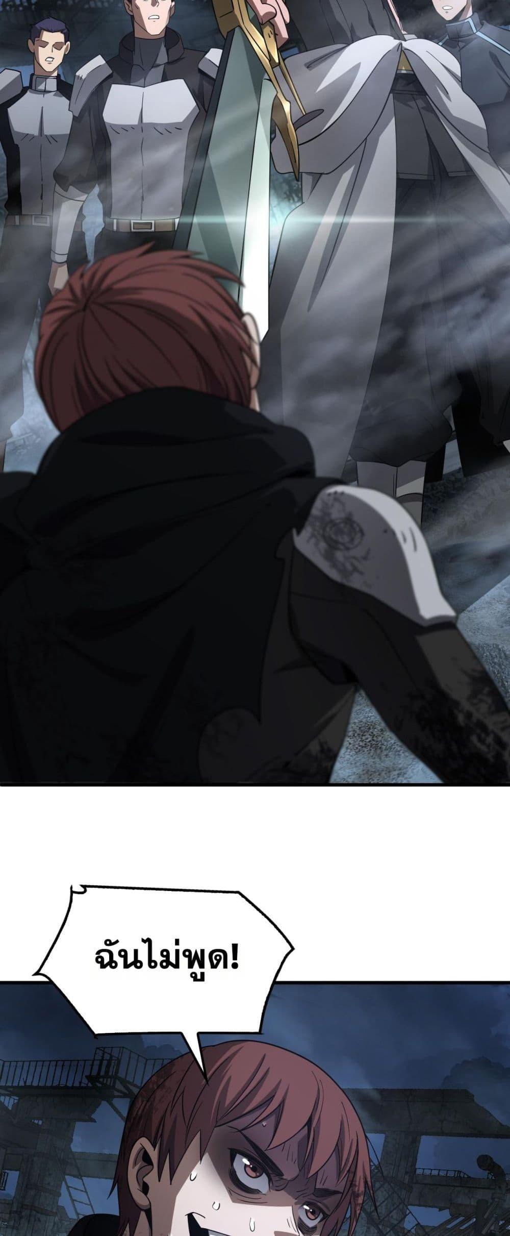 Doomsday Sword God เทพดาบวันสิ้นโลก ตอนที่ 53 page 12