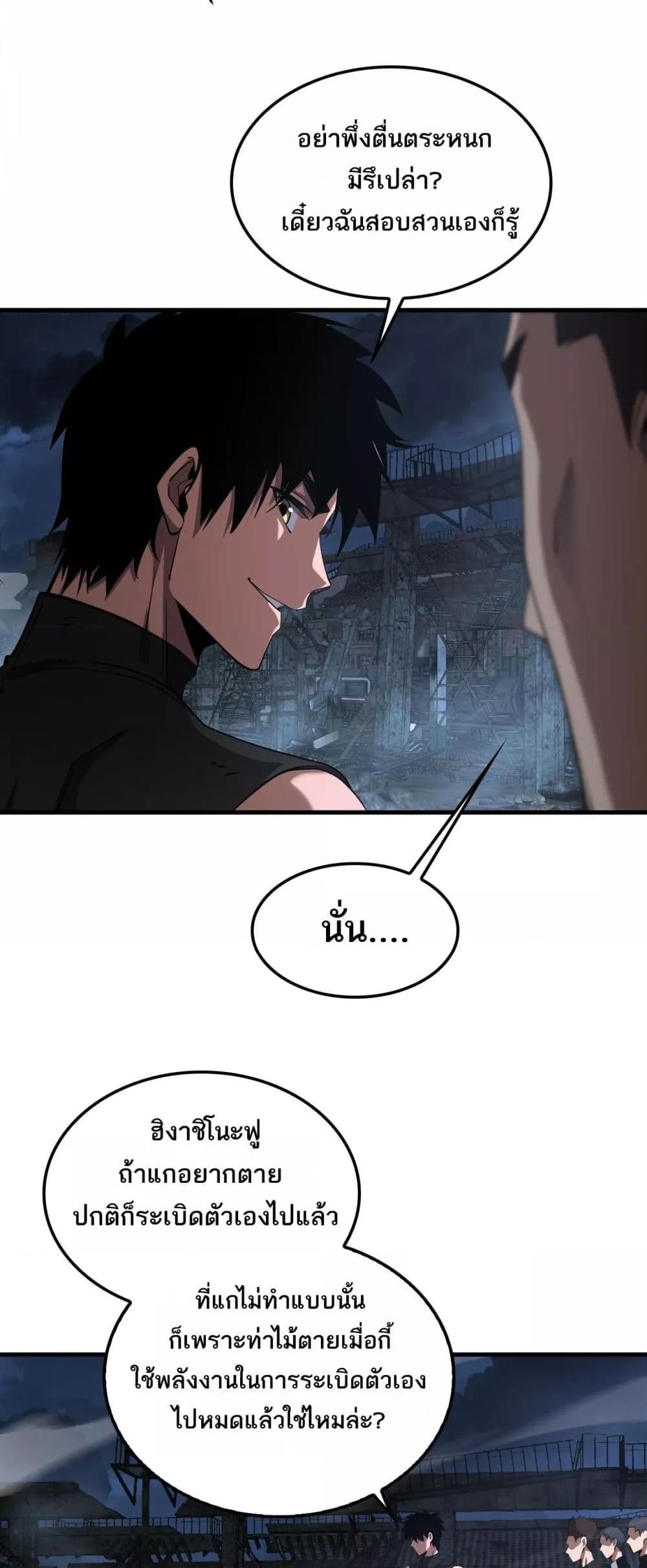 Doomsday Sword God เทพดาบวันสิ้นโลก ตอนที่ 53 page 14