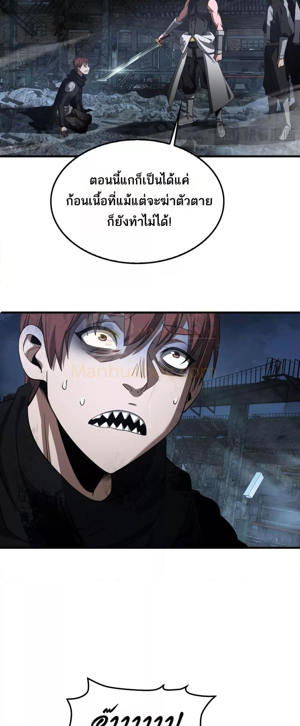 Doomsday Sword God เทพดาบวันสิ้นโลก ตอนที่ 53 page 15