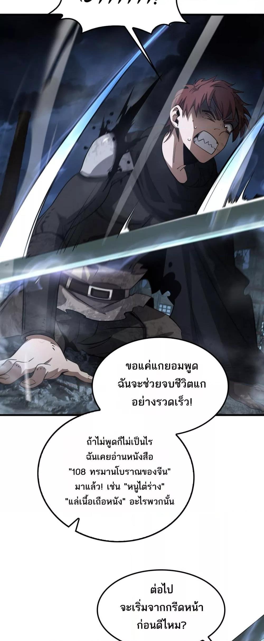 Doomsday Sword God เทพดาบวันสิ้นโลก ตอนที่ 53 page 16