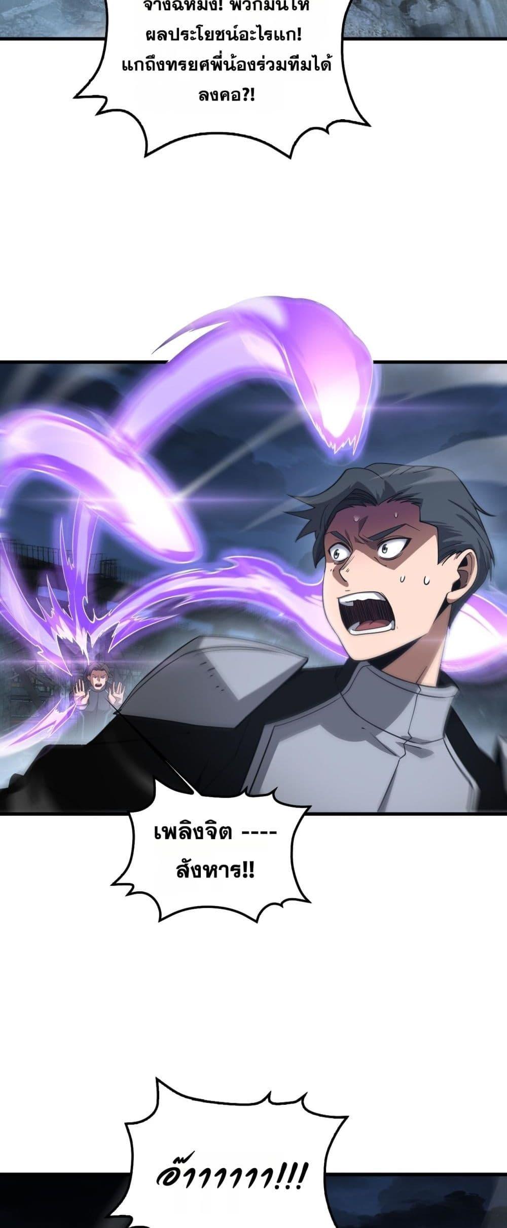 Doomsday Sword God เทพดาบวันสิ้นโลก ตอนที่ 53 page 19